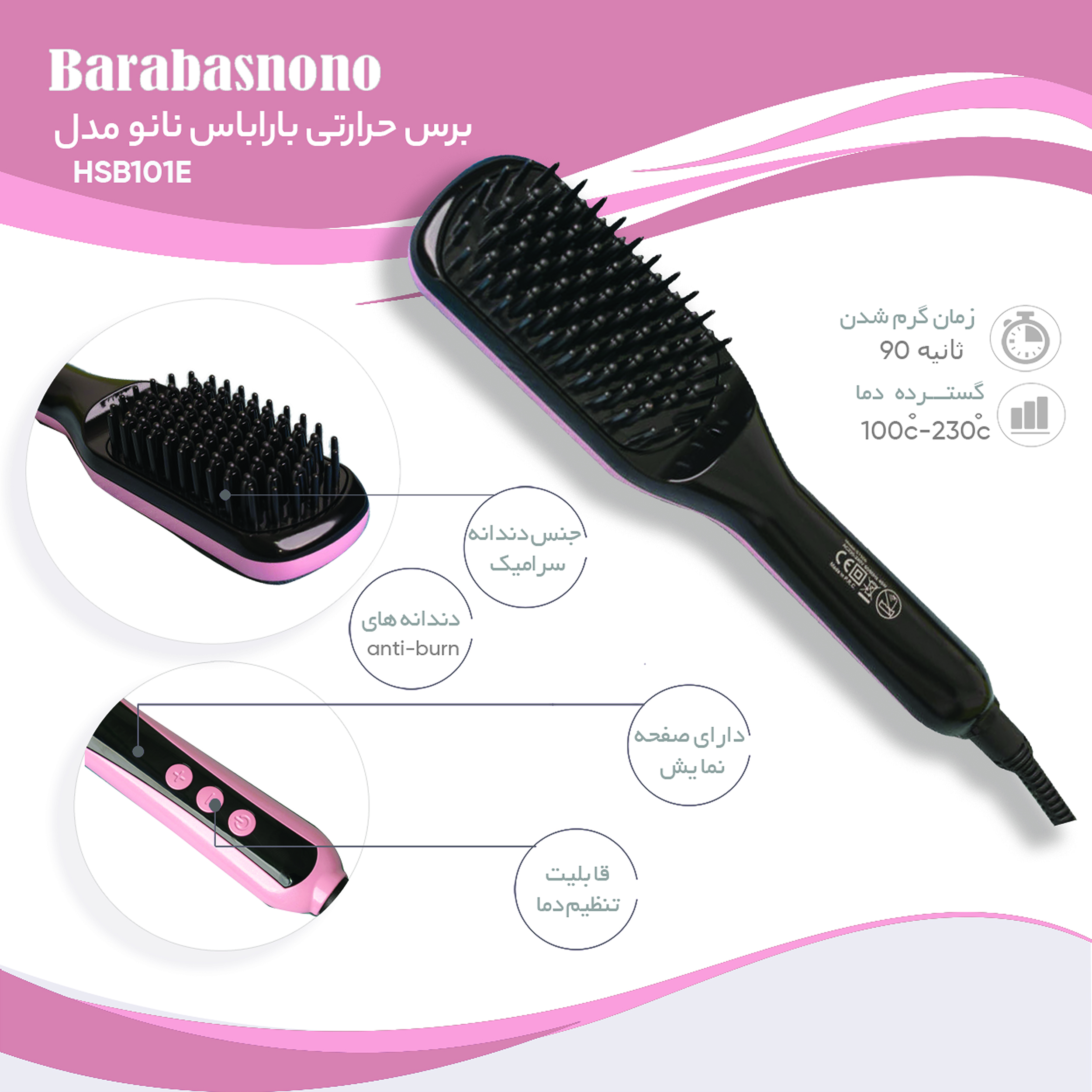 برس حرارتی باراباس نانو مدل ST599