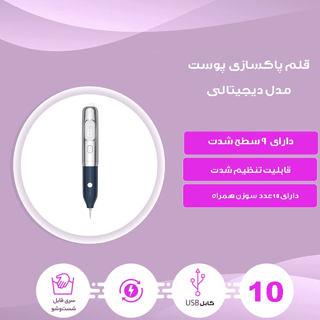 قلم پاک سازی پوست کد ZM-604