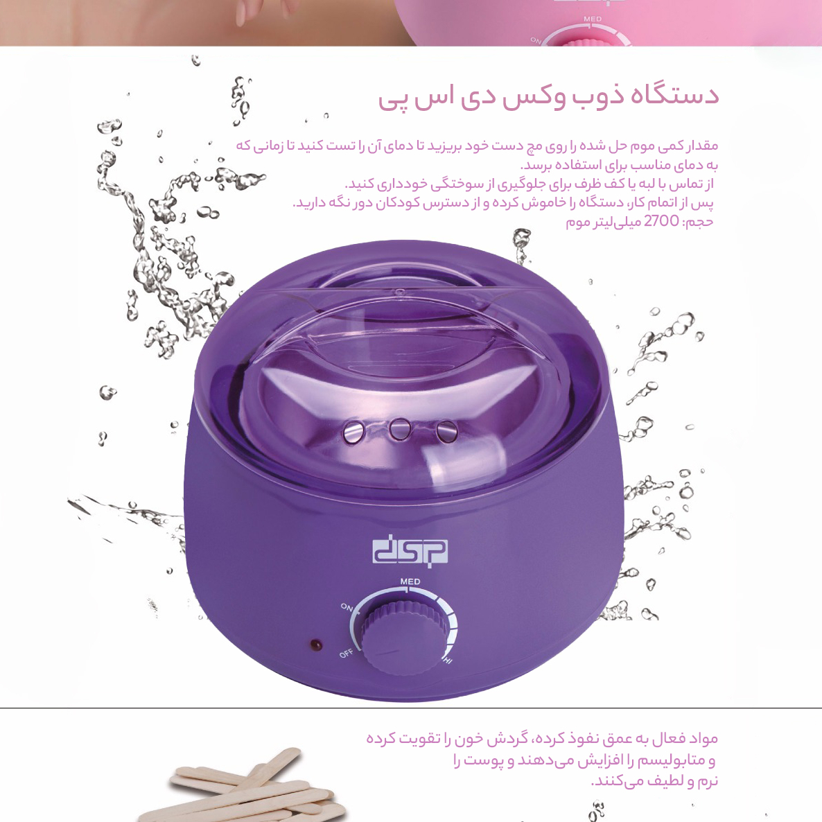 دستگاه ذوب وکس دی اس پی مدل F-70004