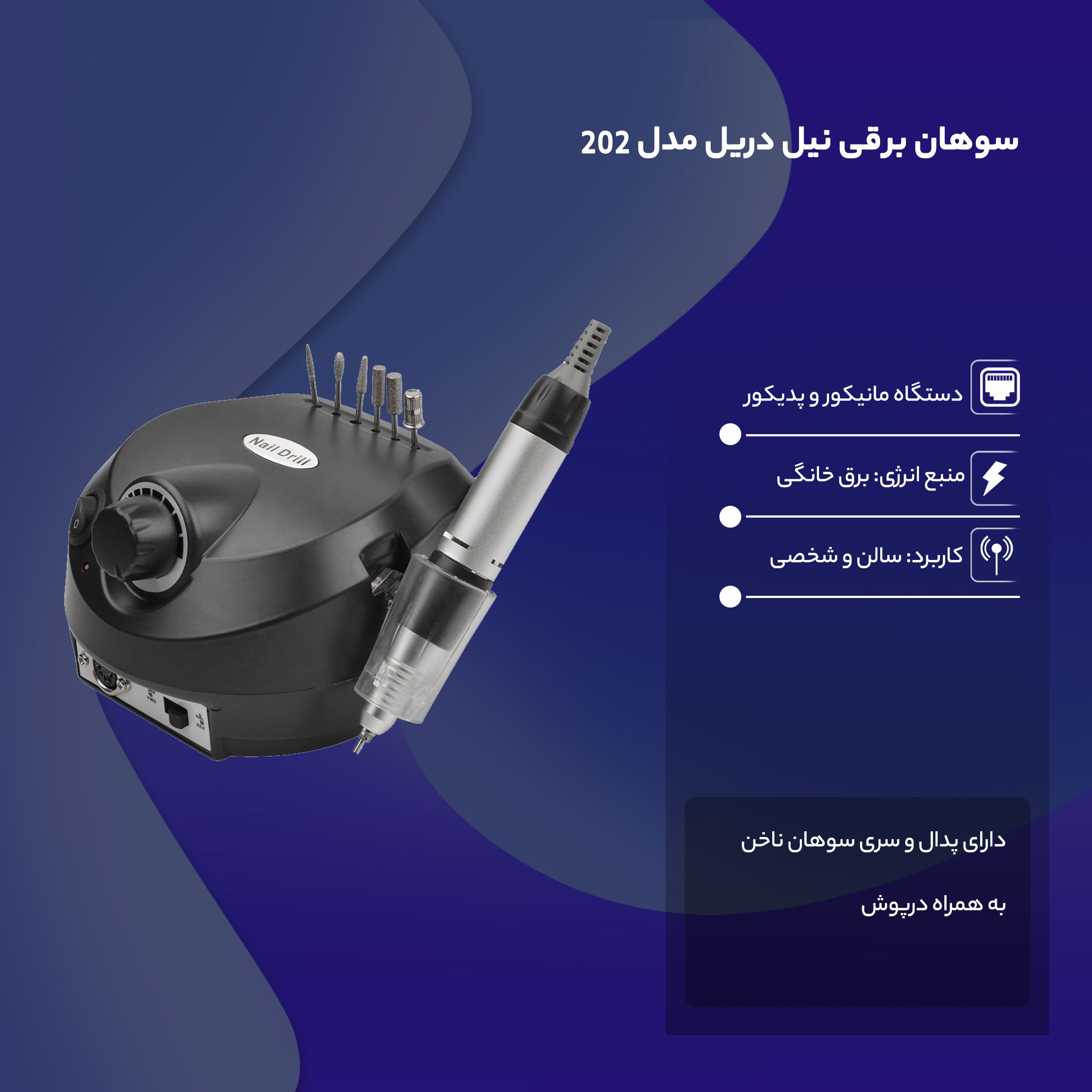 سوهان برقی نیل دریل مدل 202