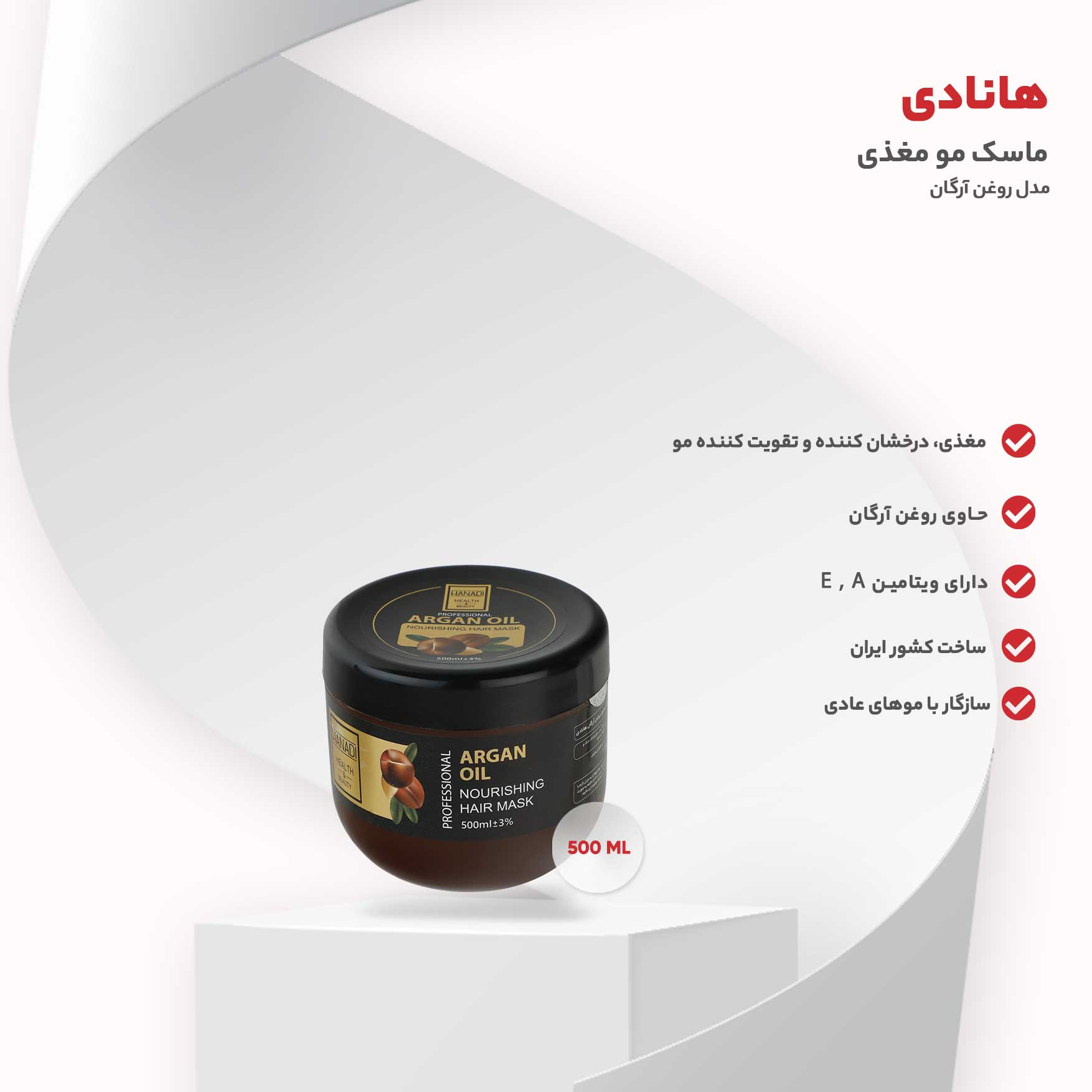ماسک مو مغذی هانادی مدل روغن آرگان حجم 500 میلی لیتر