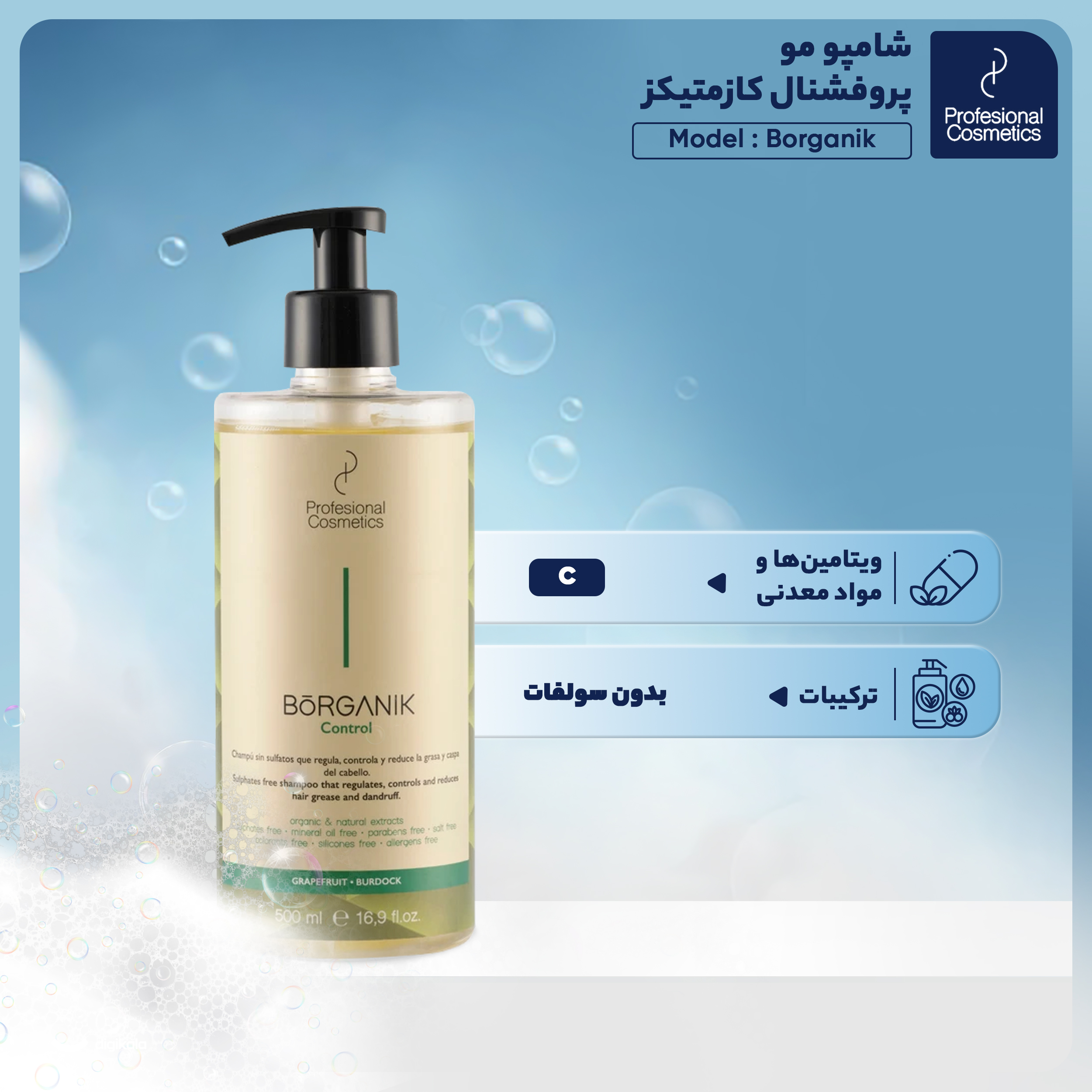 شامپو مو بدون سولفات پروفشنال کازمتیکز مدل borganik حجم 500 میلی لیتر