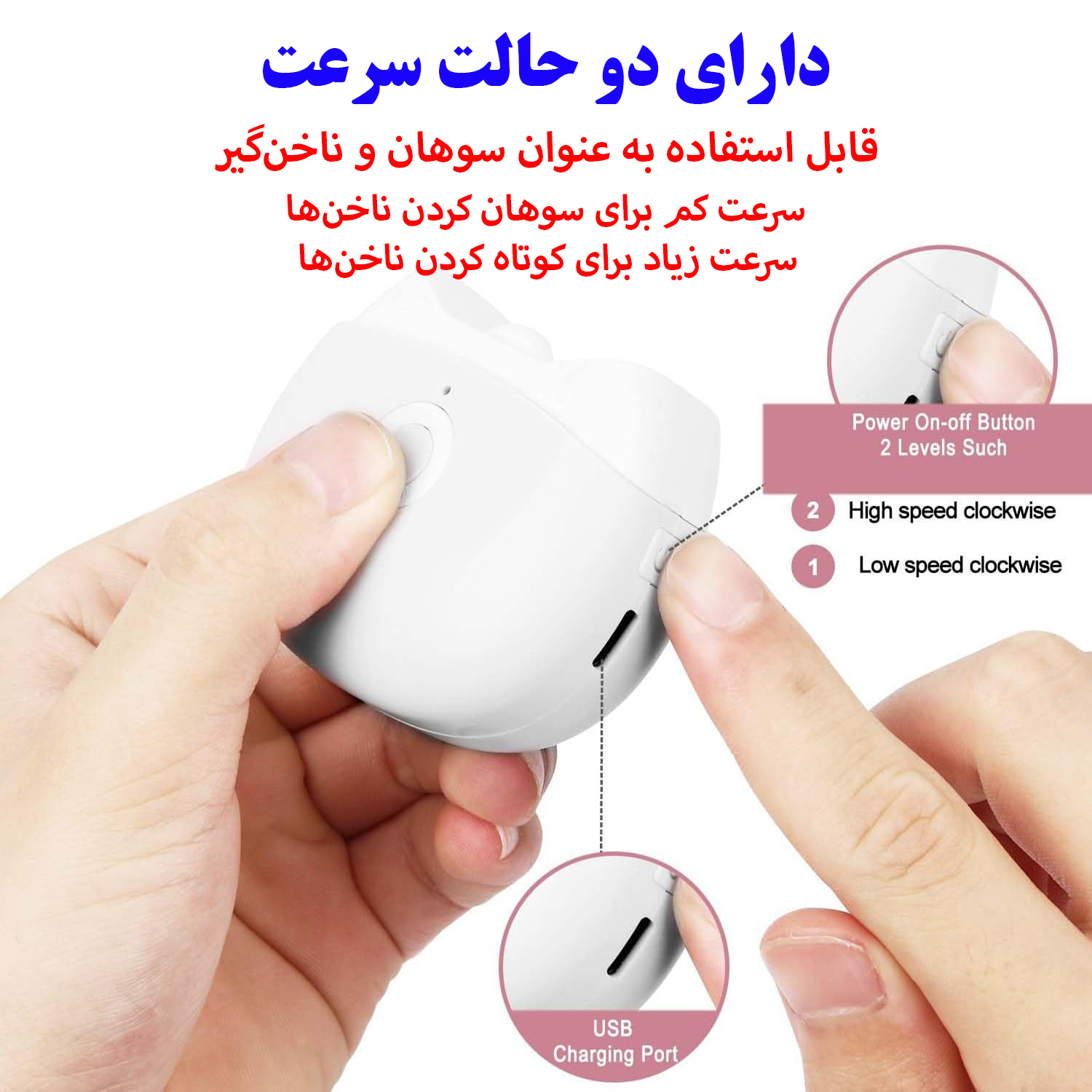 ناخن گیر برقی مدل M-USB002