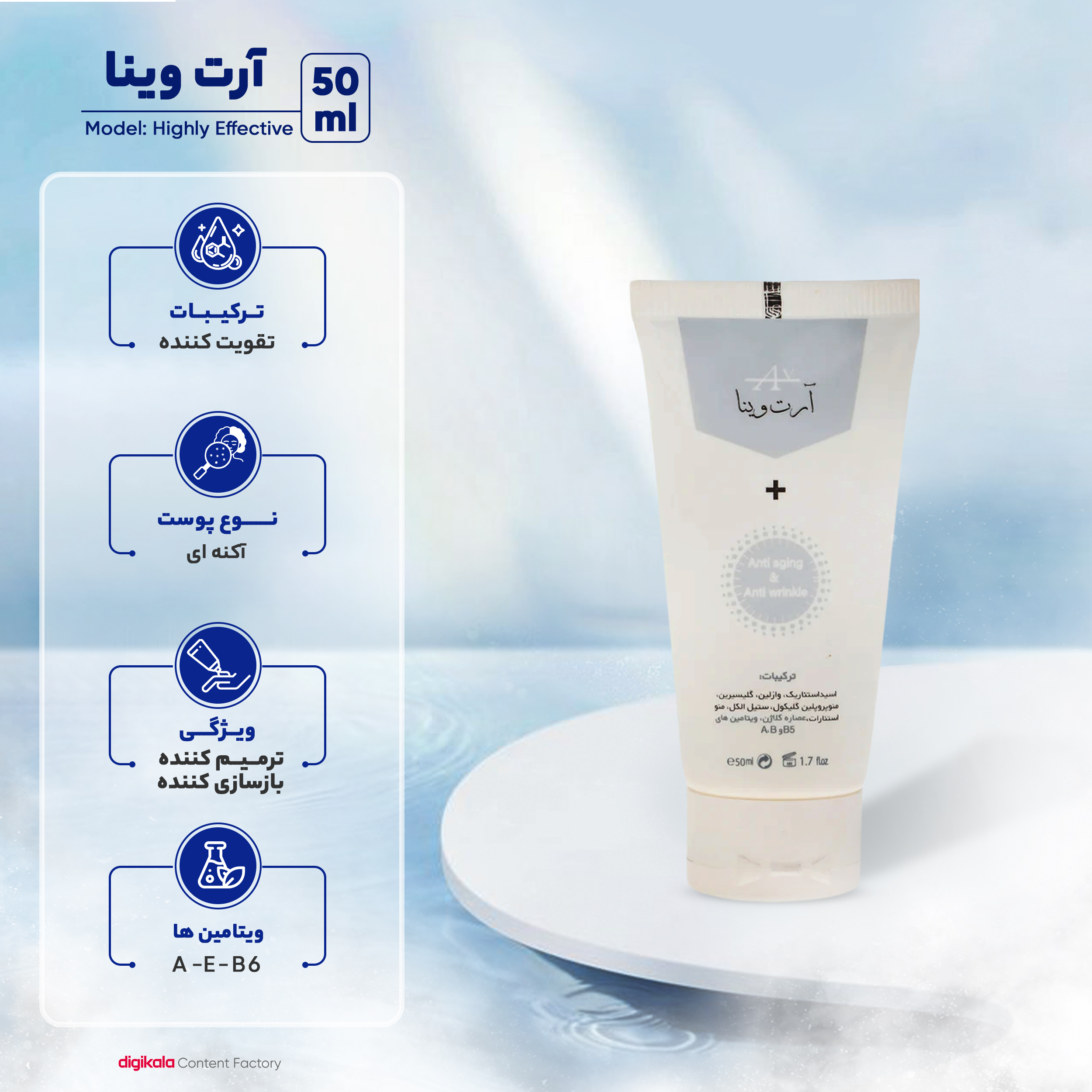 کرم کلاژن آرت وینا مدل Highly Effective حجم 50 میلی لیتر