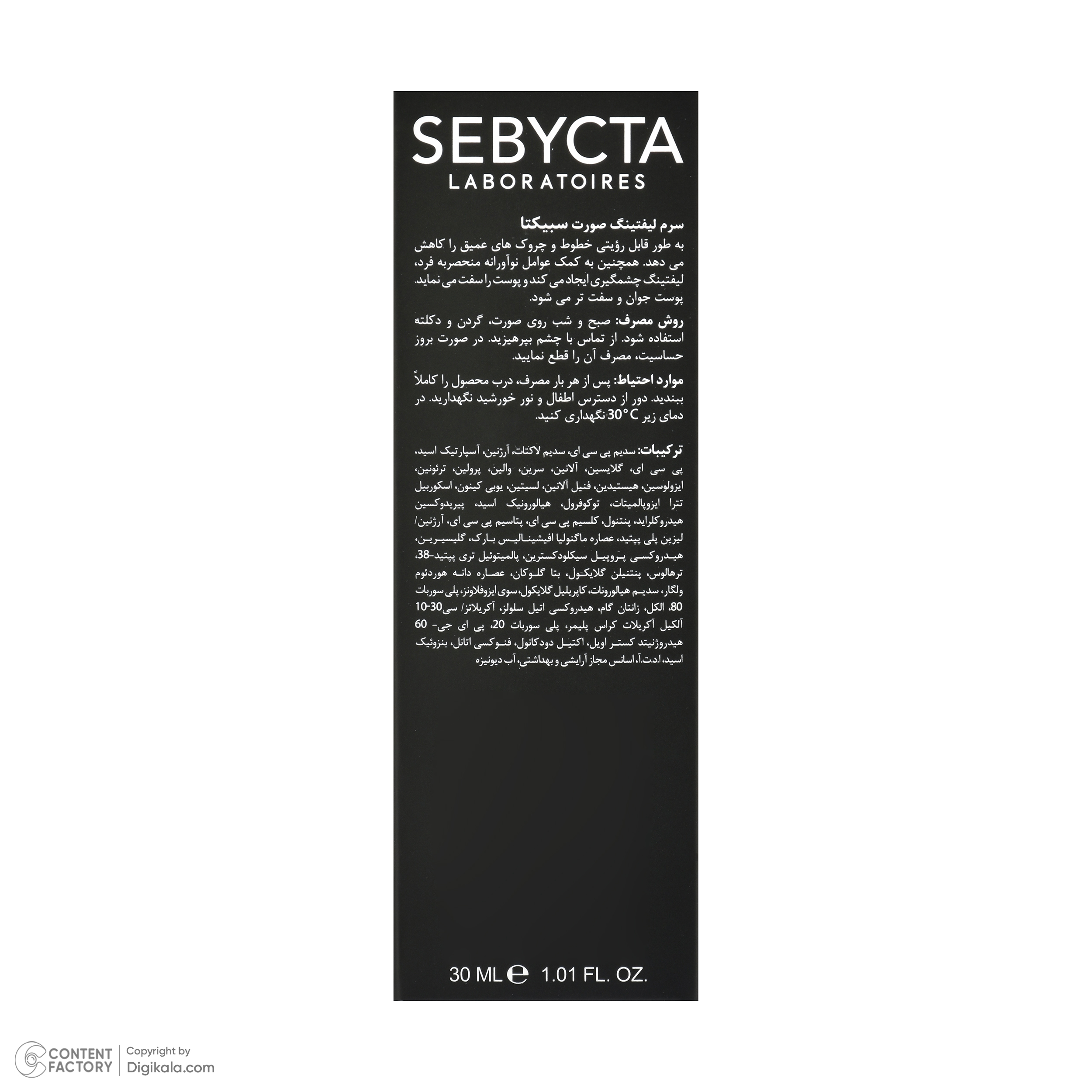 سرم ضد چروک سبیکتا مدل 05 حجم 30 میلی لیتر