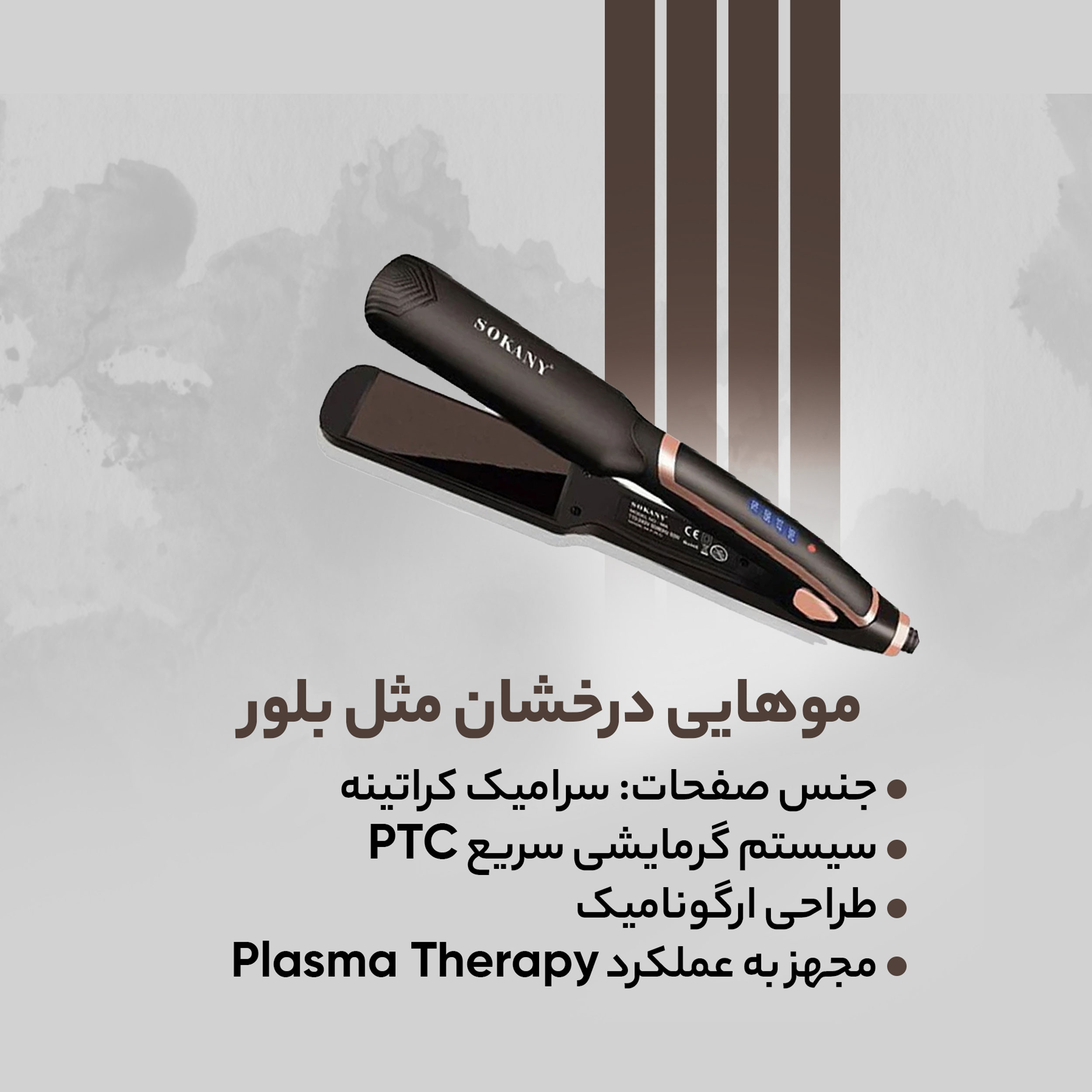 اتو مو سوکانی مدل Plasma Therapy 966
