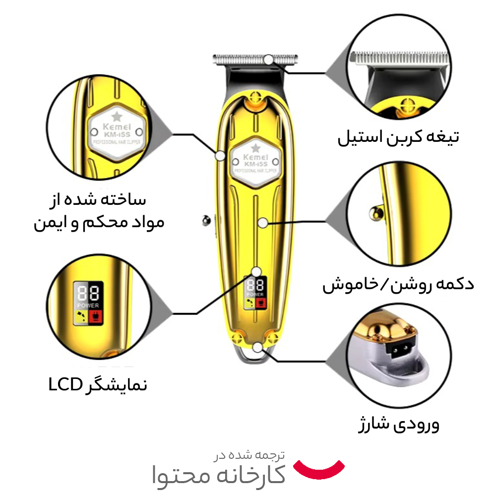 ماشین اصلاح موی سر و صورت کیمی مدل KM-I5S