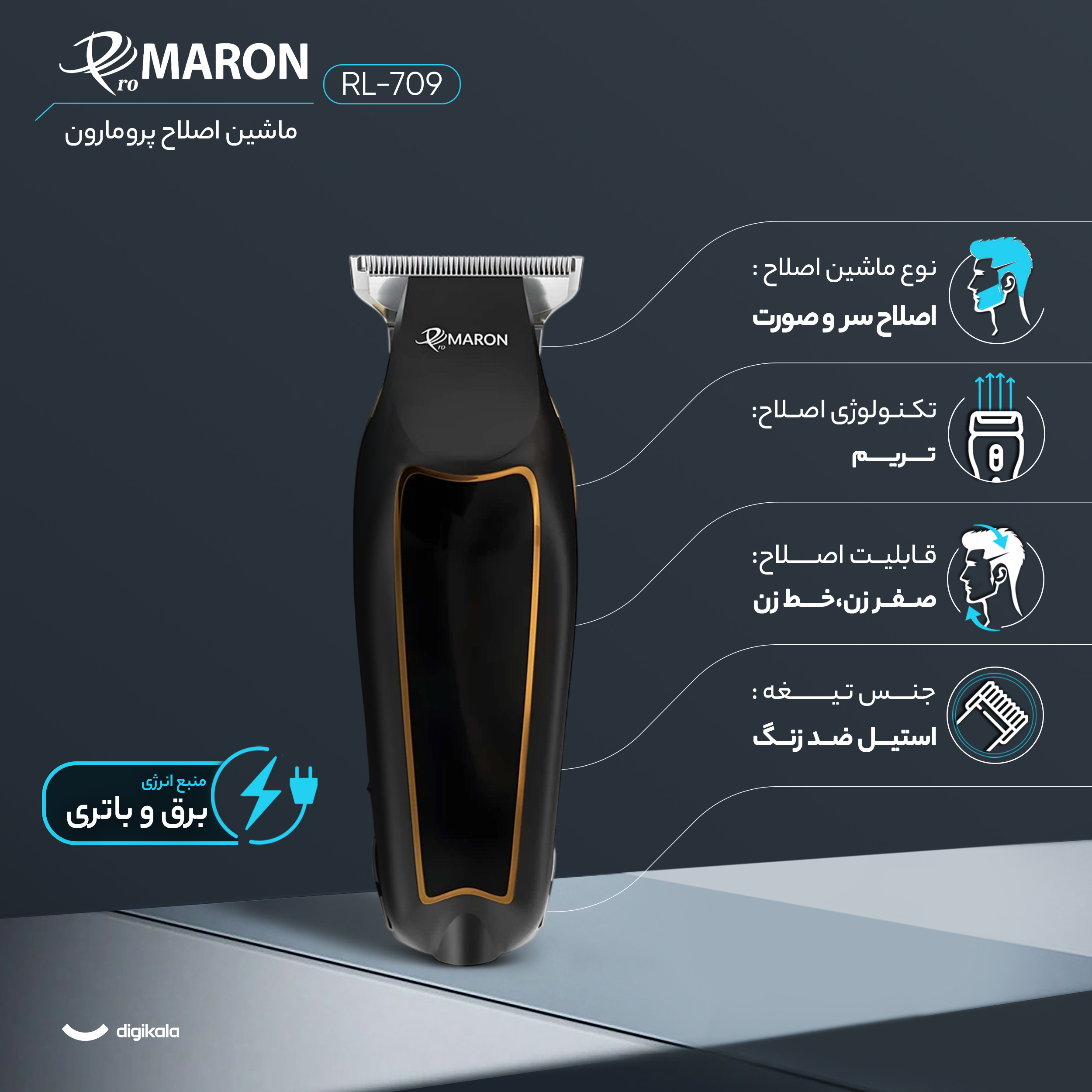 ماشین اصلاح موی سر و صورت پرومارون مدل RL-709