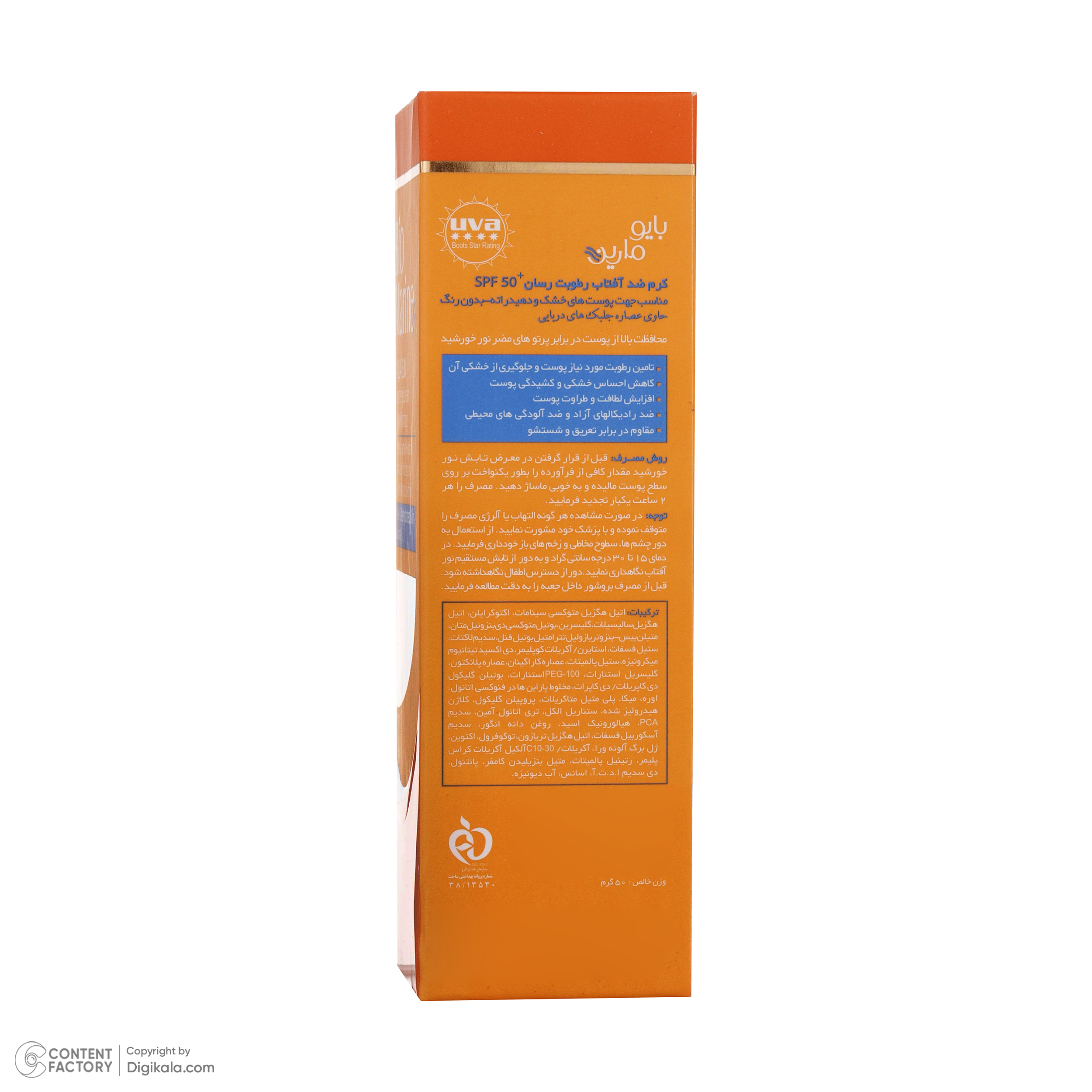 کرم ضدآفتاب بیرنگ بایومارین SPF50 مدل AQUA SUN، مناسب پوستهای خشک، حجم 50 میلیلیتر