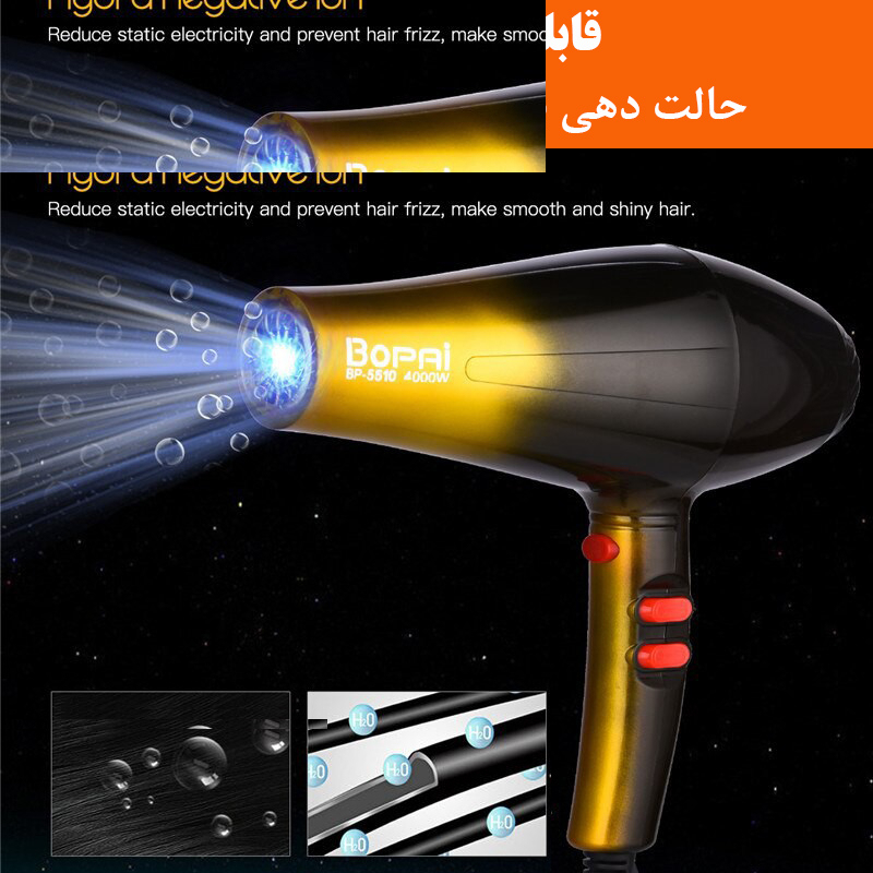 سشوار خانگی بوپای مدل BP-5510