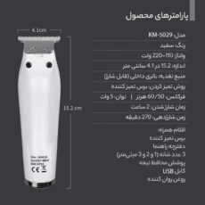 ماشین اصلاح موی سر و صورت کیمی مدل 5029KM