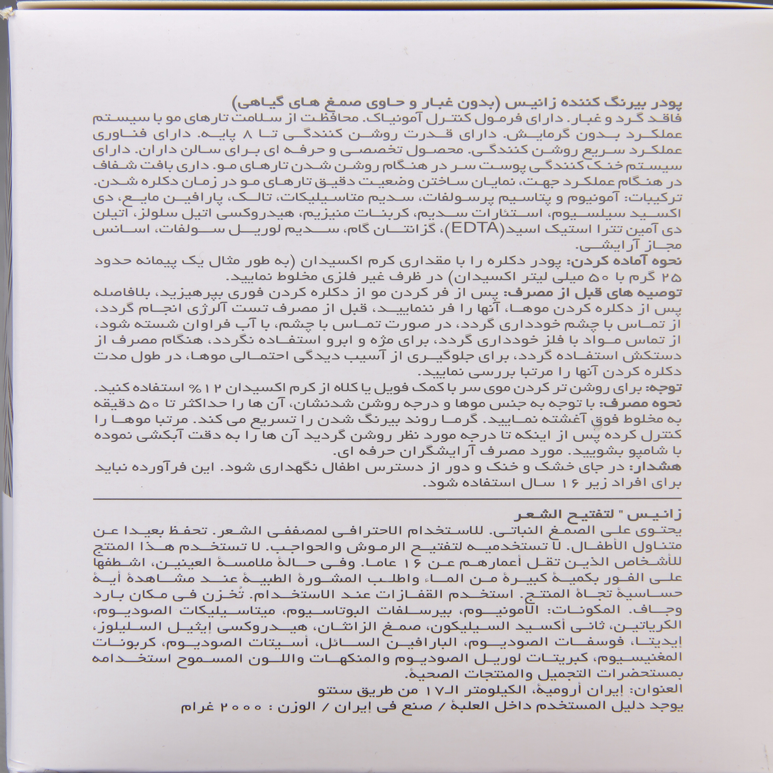 پودر دکلره زانیس مدل W وزن 2000 گرم