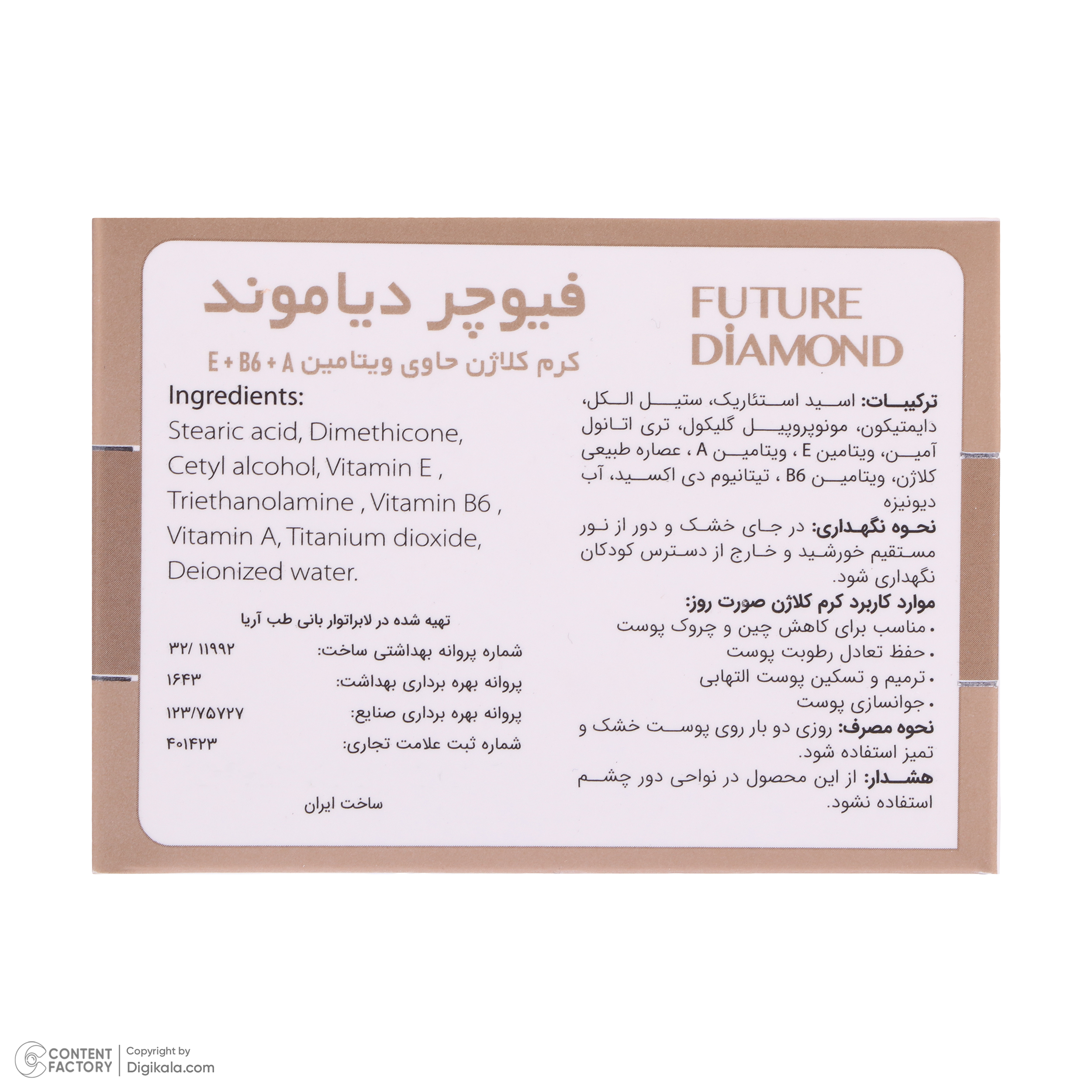 کرم ضد چروک فیوچر دیاموند مدل COLLAGEN مناسب انواع پوست حجم 50 میلی لیتر