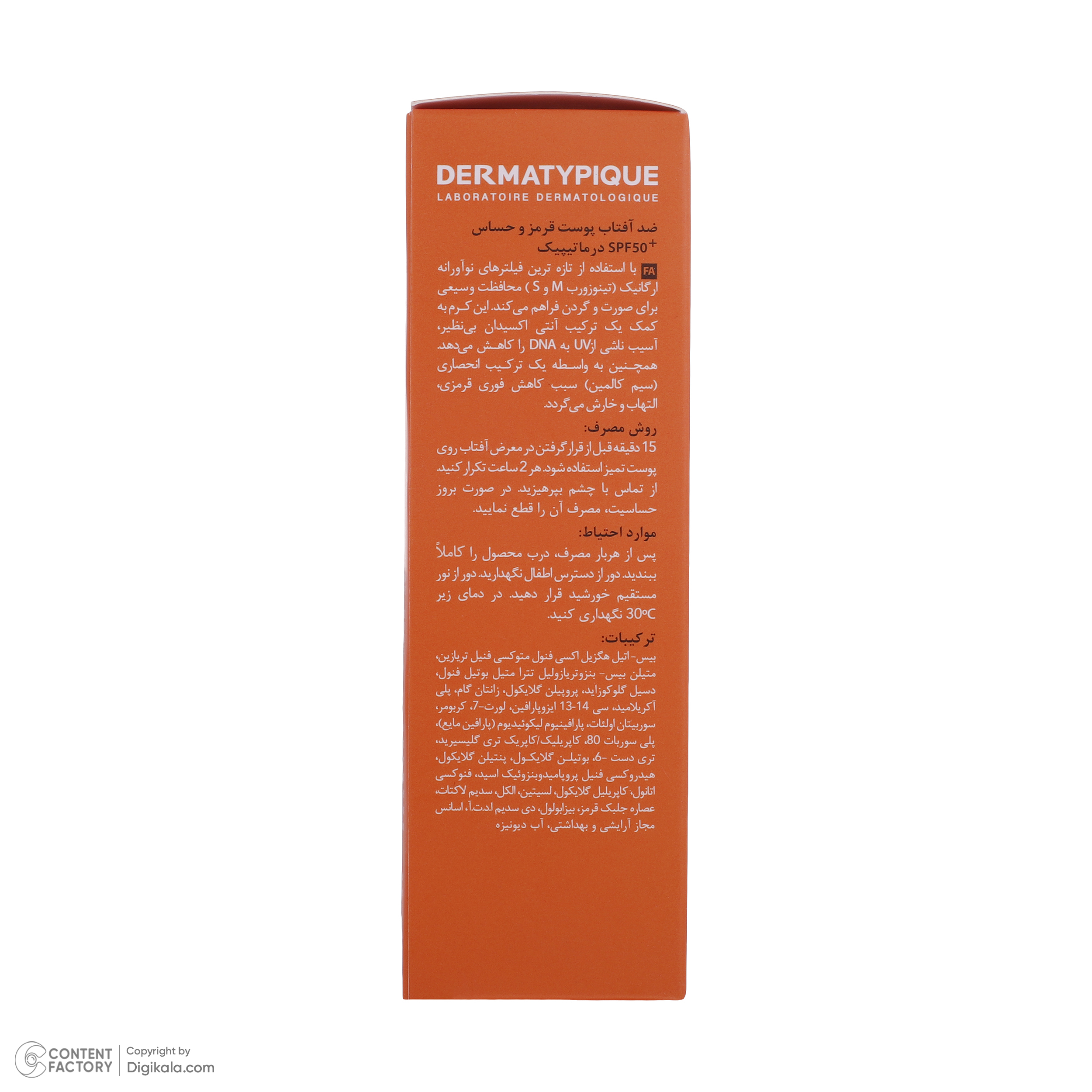 کرم ضد آفتاب بدون رنگ درماتیپیک SPF50 مدل Anti_redness ‌محافط UVB, UVA مناسب انواع پوست حجم 40 میلی‌لیتر
