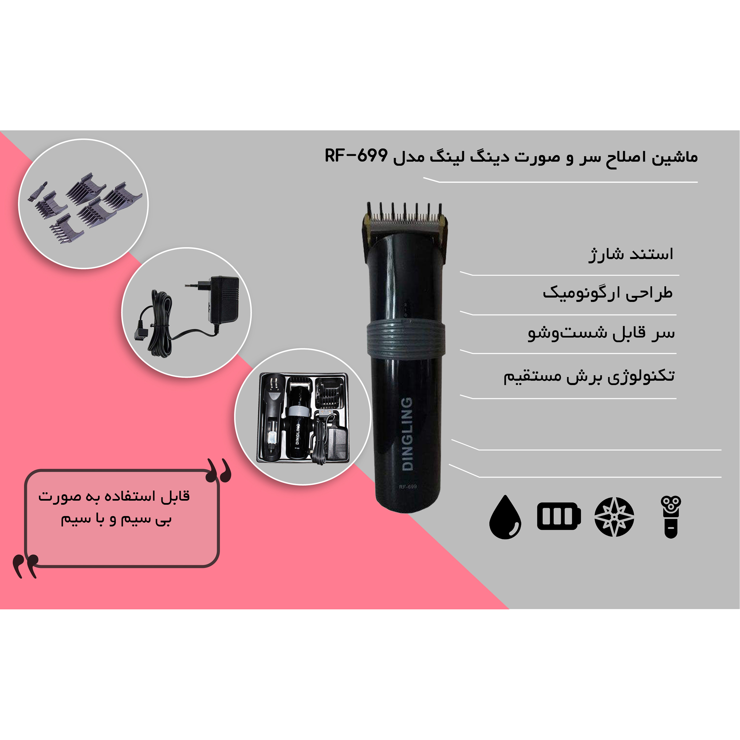 ماشین اصلاح سر و صورت دینگ لینگ مدل RF-699