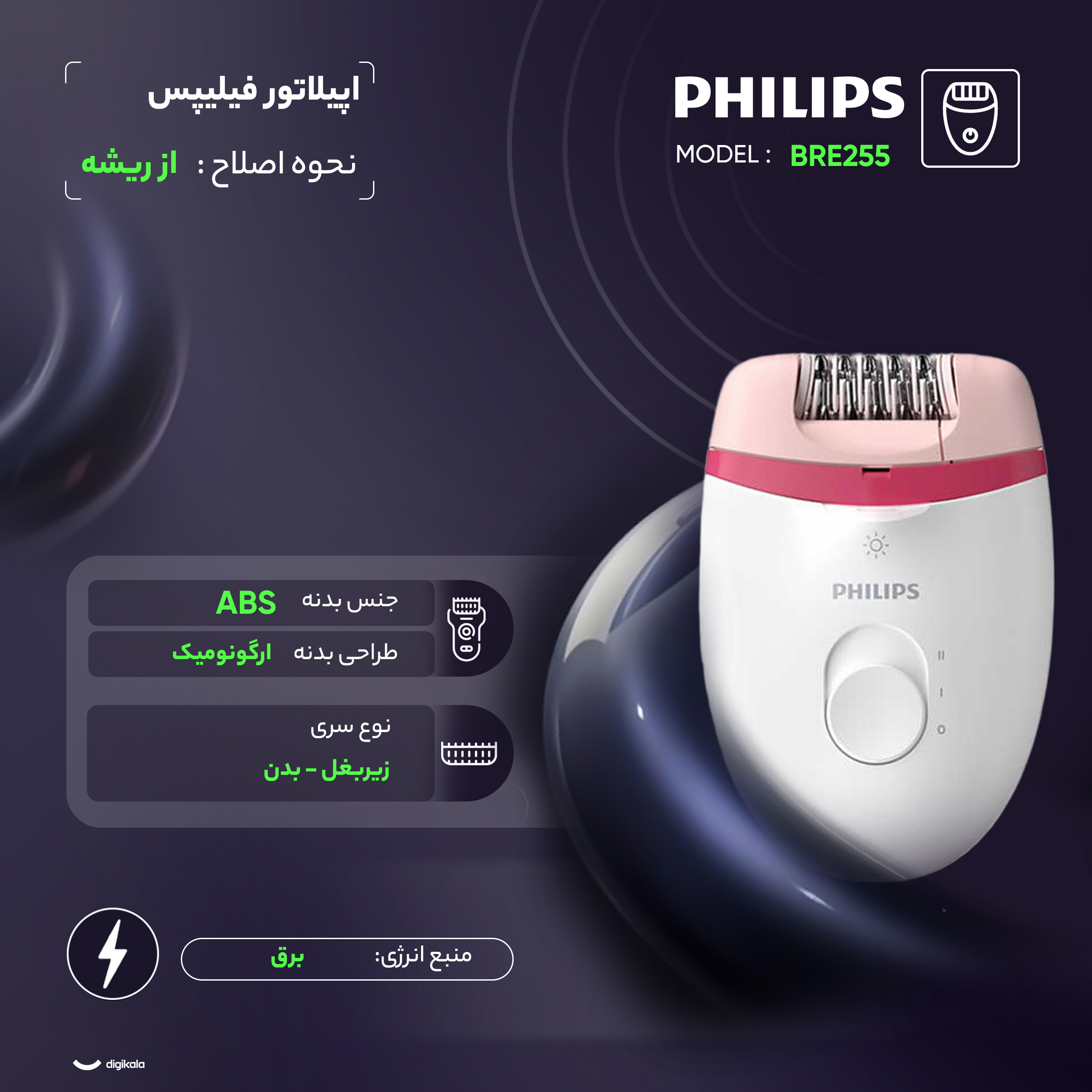 اپیلاتور فیلیپس مدل BRE255