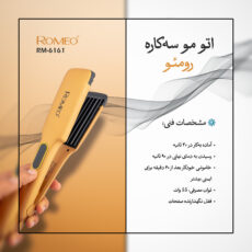 اتو و حالت دهنده ی مو حرفه ای رومئو مدل RM-6161