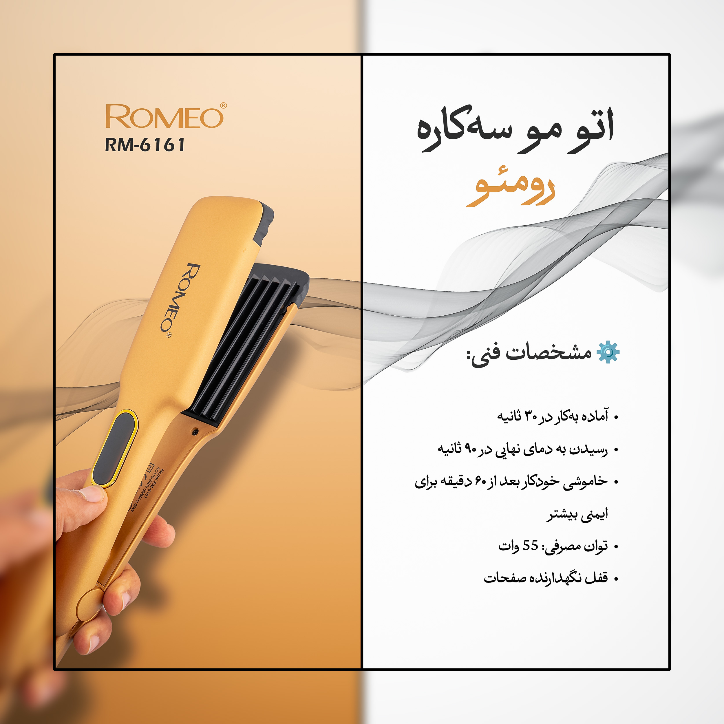 اتو و حالت دهنده ی مو حرفه ای رومئو مدل RM-6161
