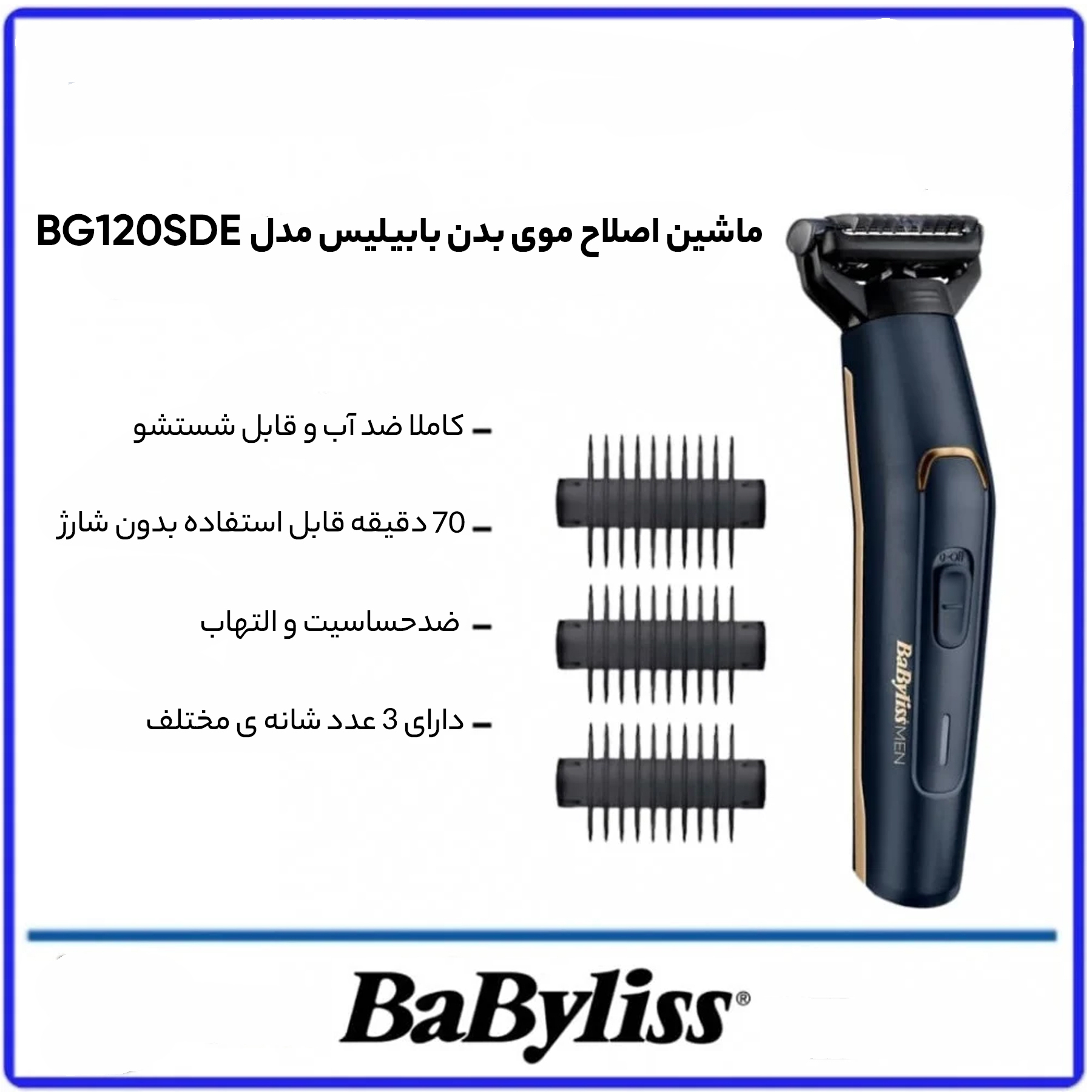ماشین اصلاح  موی بدن بابیلیس مدل BG120SDE