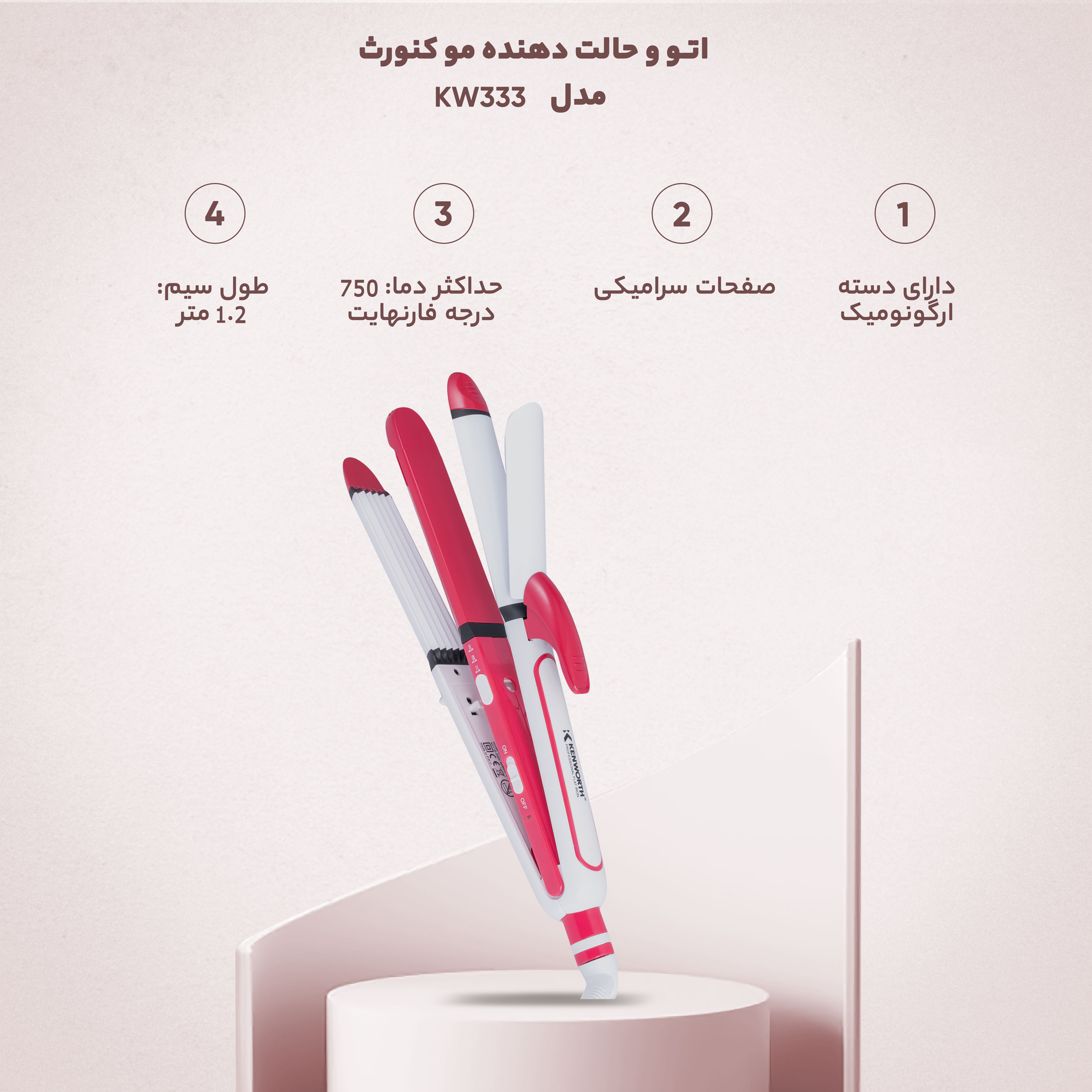 اتو و حالت دهنده مو کنورث مدل KW333