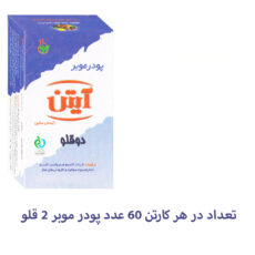 پودر موبر آیتن مدل Aro وزن 130 گرم مجموعه 60 عددی
