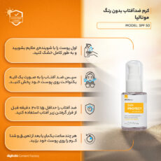 کرم ضد آفتاب بی‌‌‌رنگ مونالیا، 50 SPF، مدل SUNPROTECT،  مناسب انواع پوست با حجم 30 میلی‌لیتر، محافظت‌کننده در برابر اشعه‌های UVA و UVB، ضد آب، PA+++، ضد چروک، دارای فرمولاسیون کلاژن، ویتامین‌های E، C و B، بدون پارابن، الکل و چربی، با ماندگاری 3 ساعته