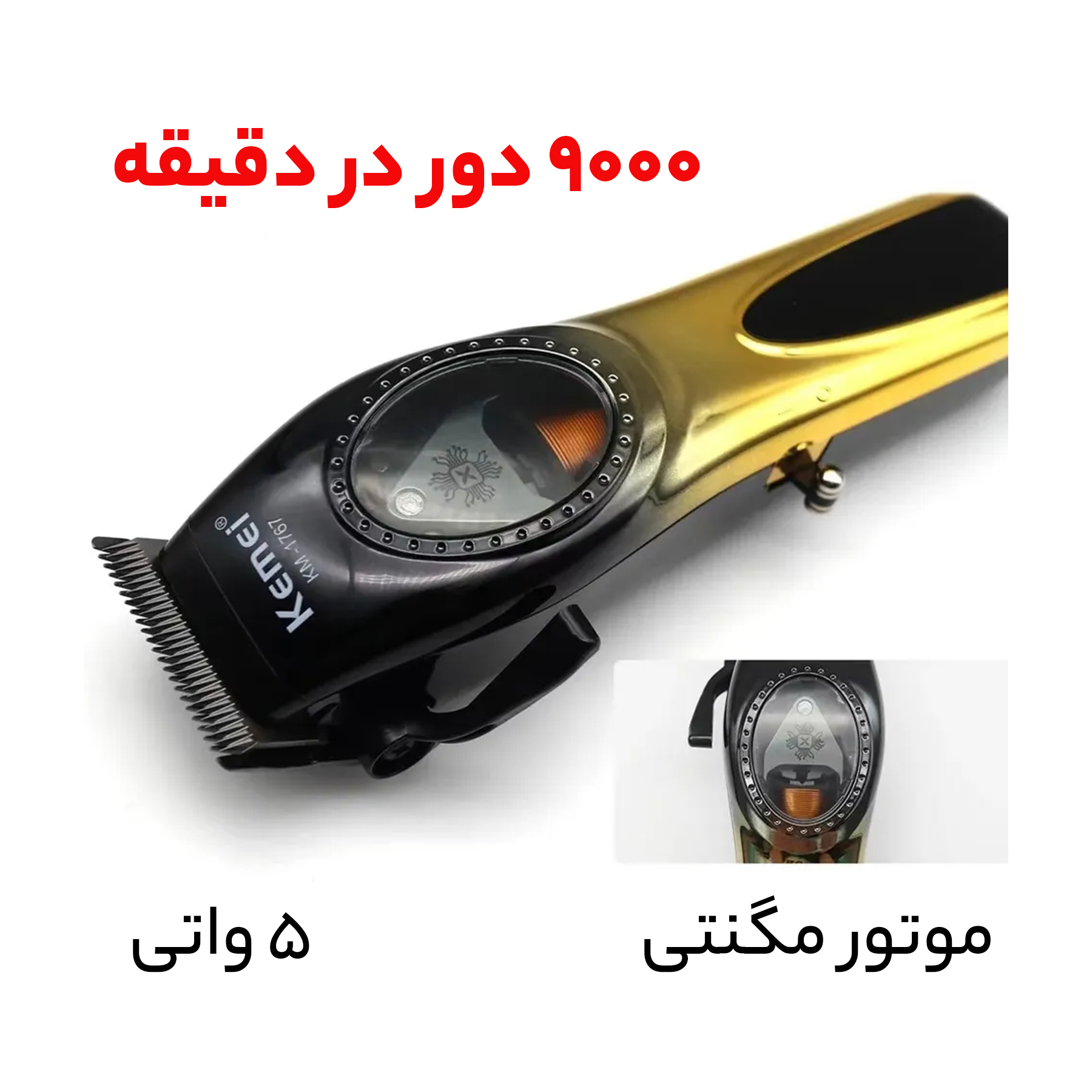 ماشین اصلاح موی سر و صورت شارژی کیمی مدل KM-1767
