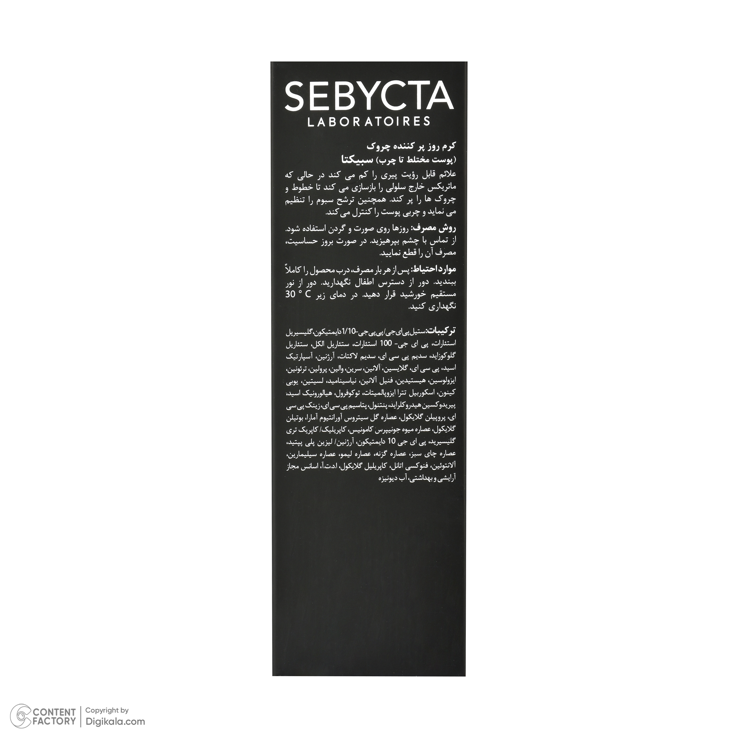 کرم ضد چروک روز سبیکتا مدل Skin-Fill مناسب برای پوست های مختلط تا چرب حجم 40 میلی لیتر