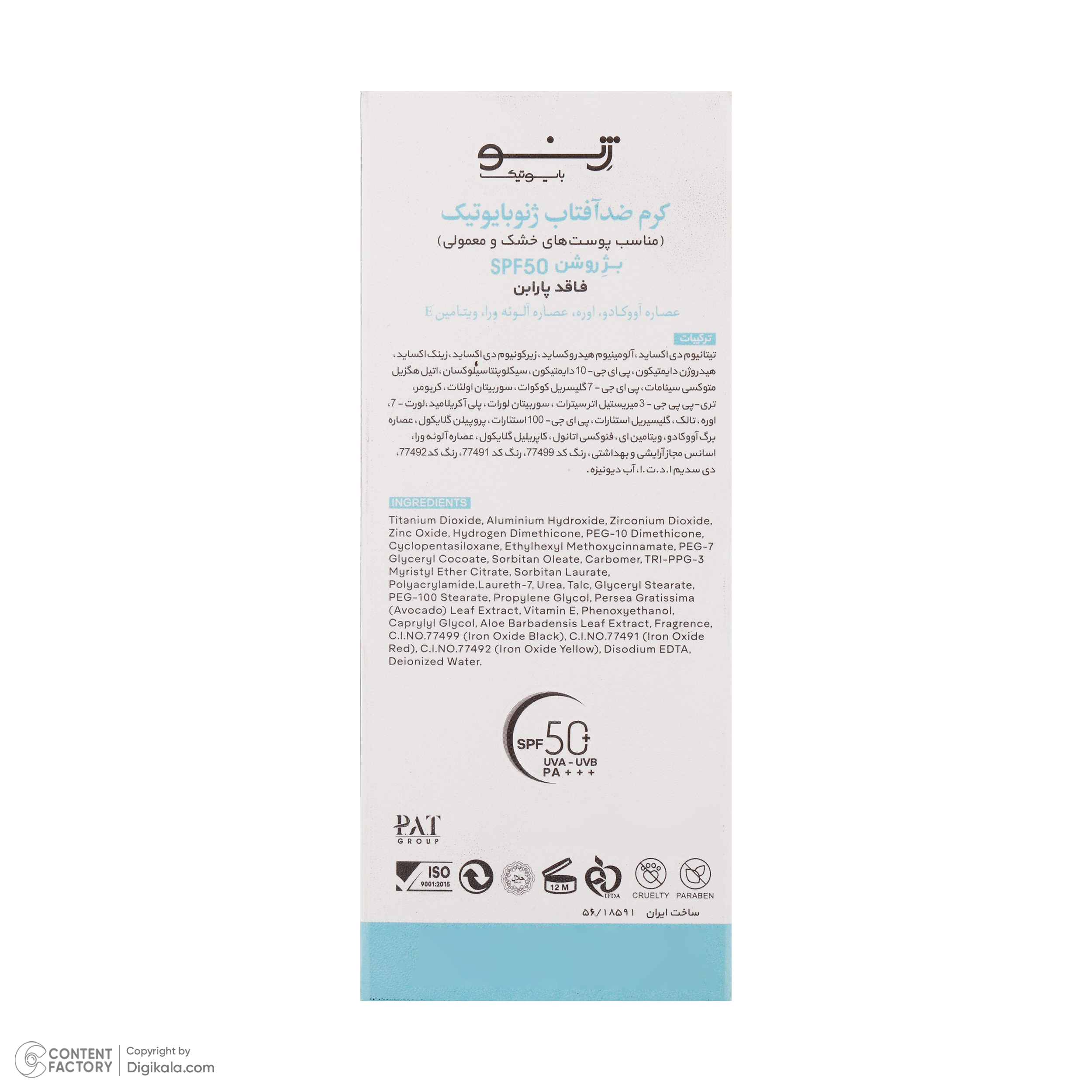 کرم ضدآفتاب ژنوبایوتیک مدل 395، حجم 50 میلی‌لیتر