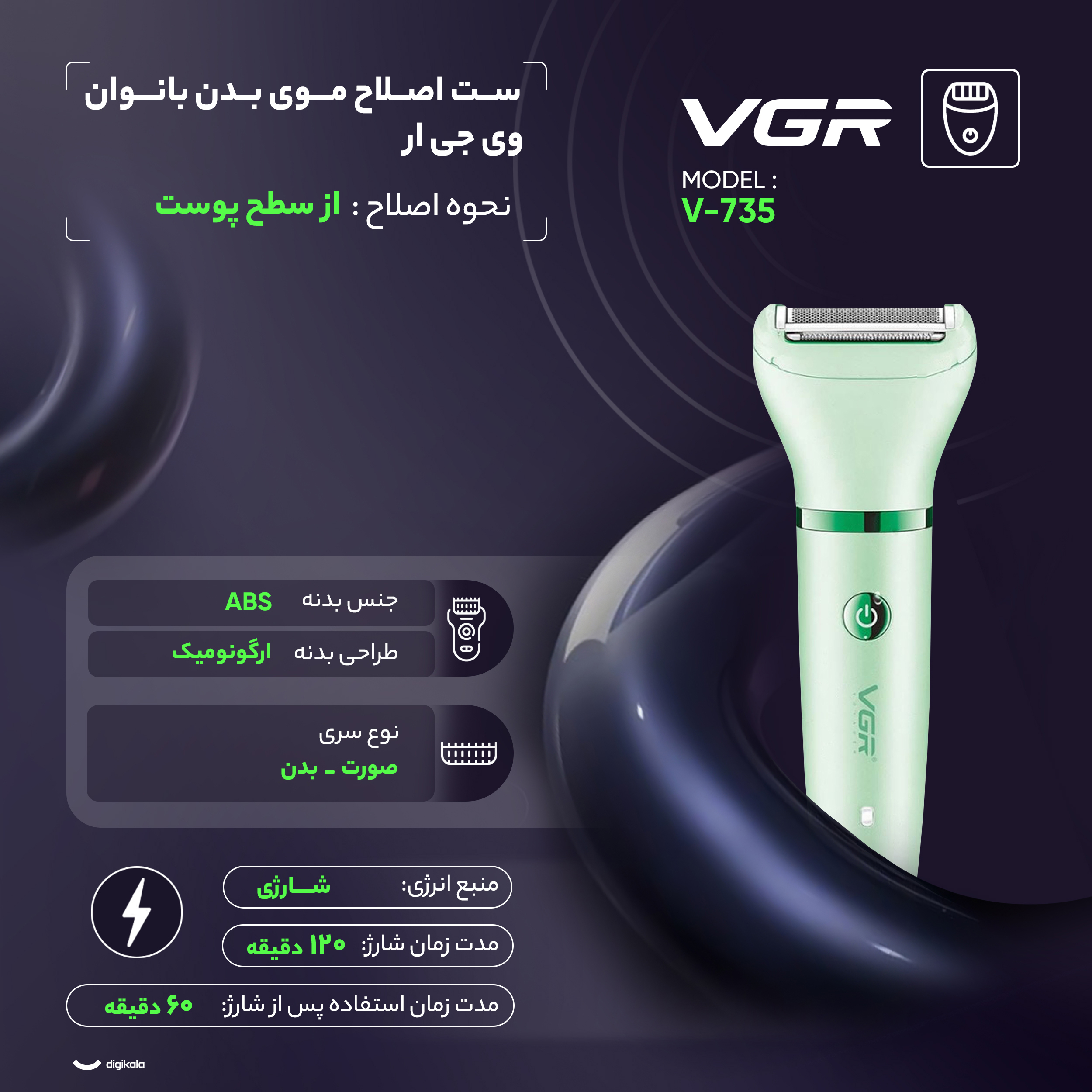 ست اصلاح موی بدن بانوان وی جی ار مدل V-735