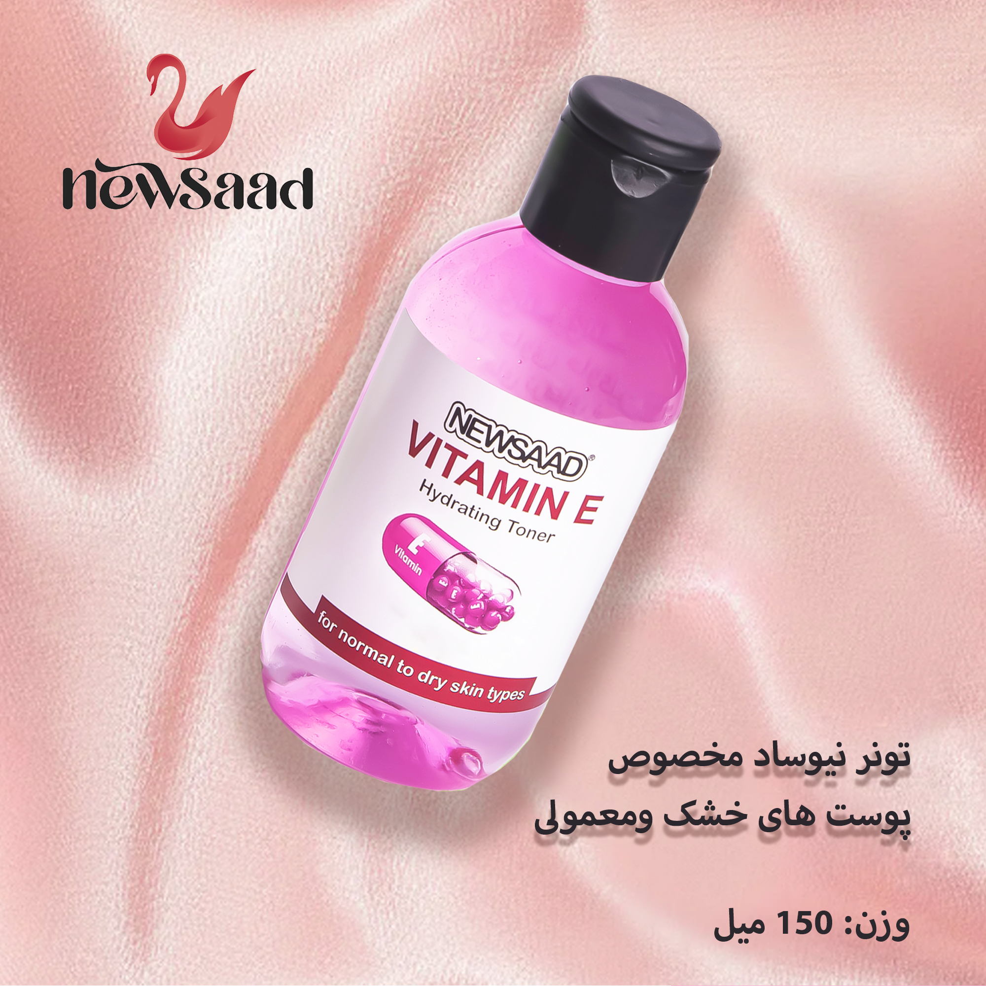 تونر پاک کننده صورت نیوساد مدل Vitamine مناسب برای پوست خشک و معمولی حجم 150 میلی لیتر بسته 5 عددی