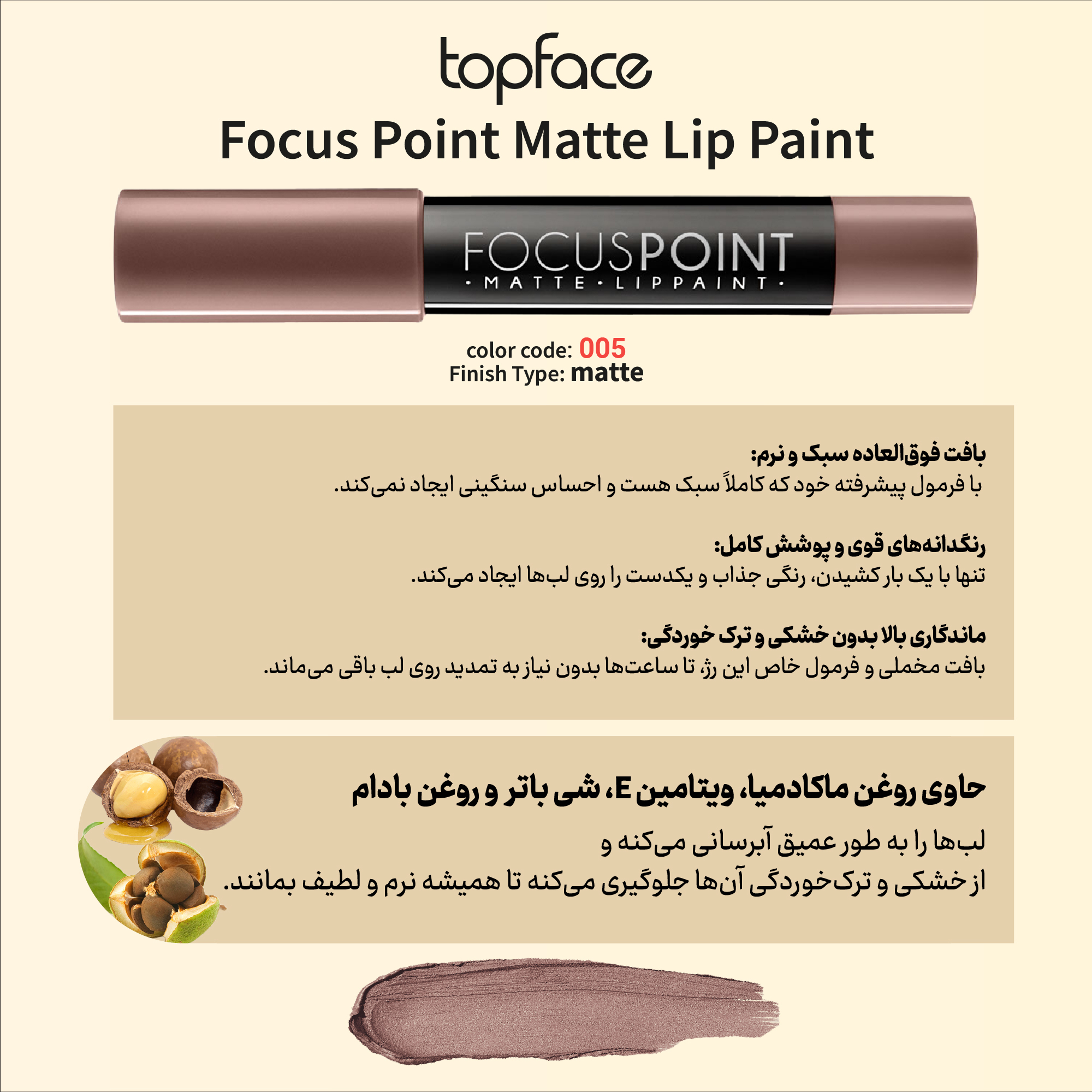 رژ لب مدادی تاپ فیس مدل Matte سری Focus Point شماره 005