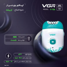 اپیلاتور وی جی ار مدل V-726
