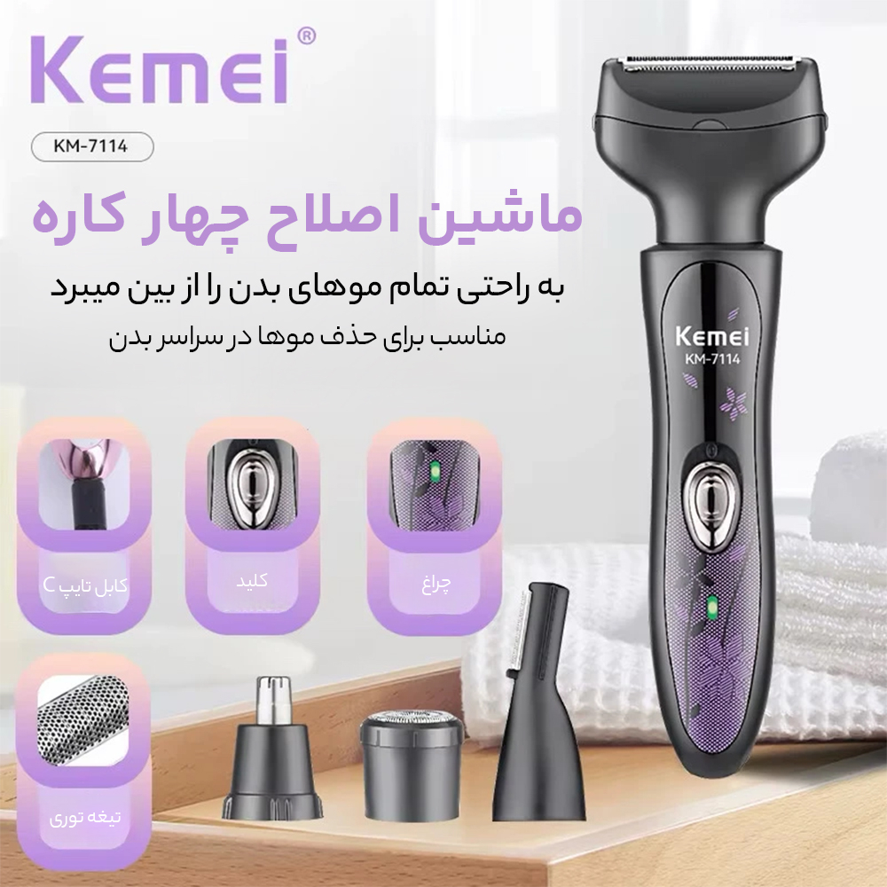 اصلاح موی بدن بانوان کیمی مدل KM-7114 PROFESSIONAL