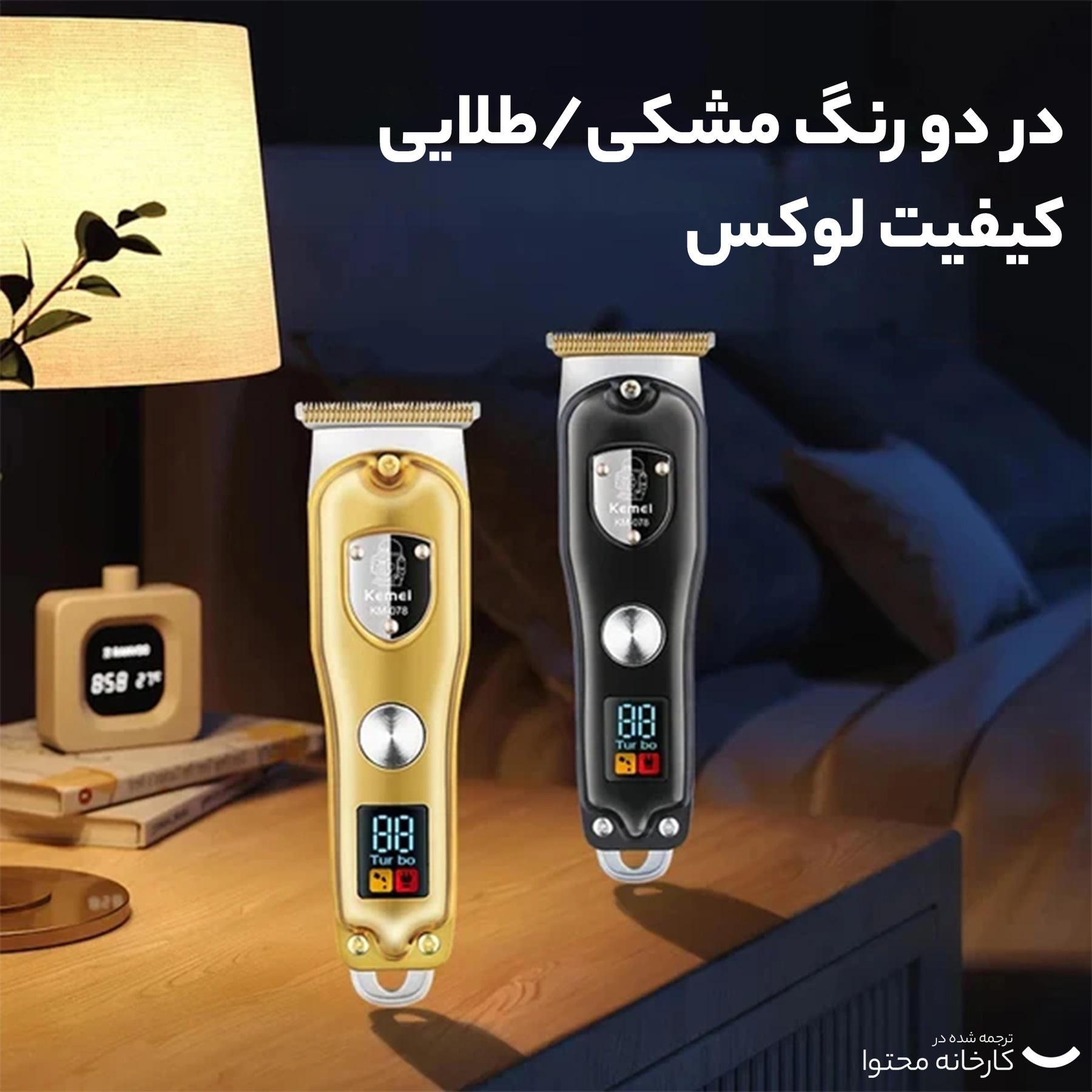 ماشین اصلاح موی سر و صورت کیمی مدل km-078