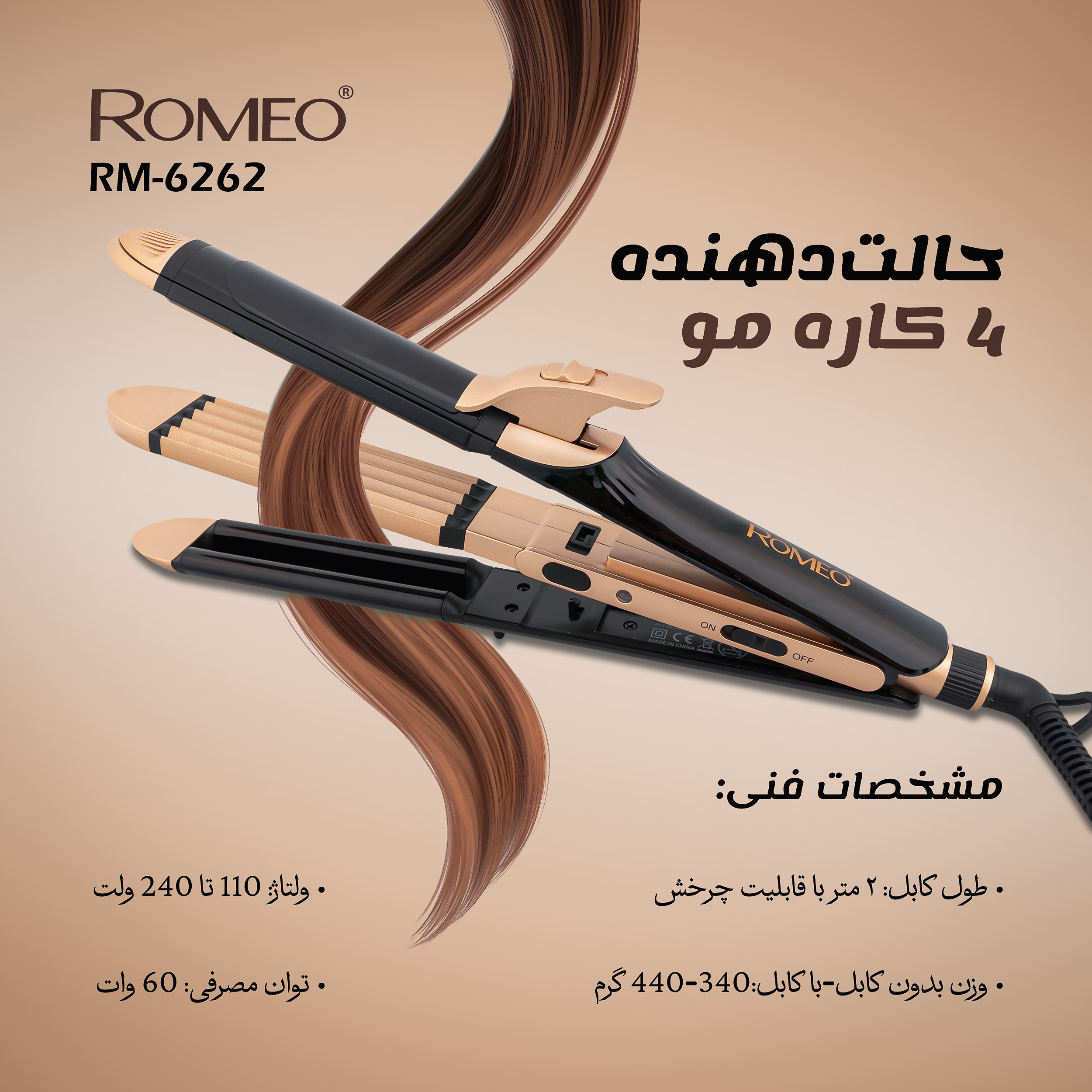 اتو و حالت دهنده ی مو رومئو مدل RM-6262