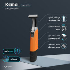 ست ماشین اصلاح موی صورت و بدن کیمی مدل km-1910