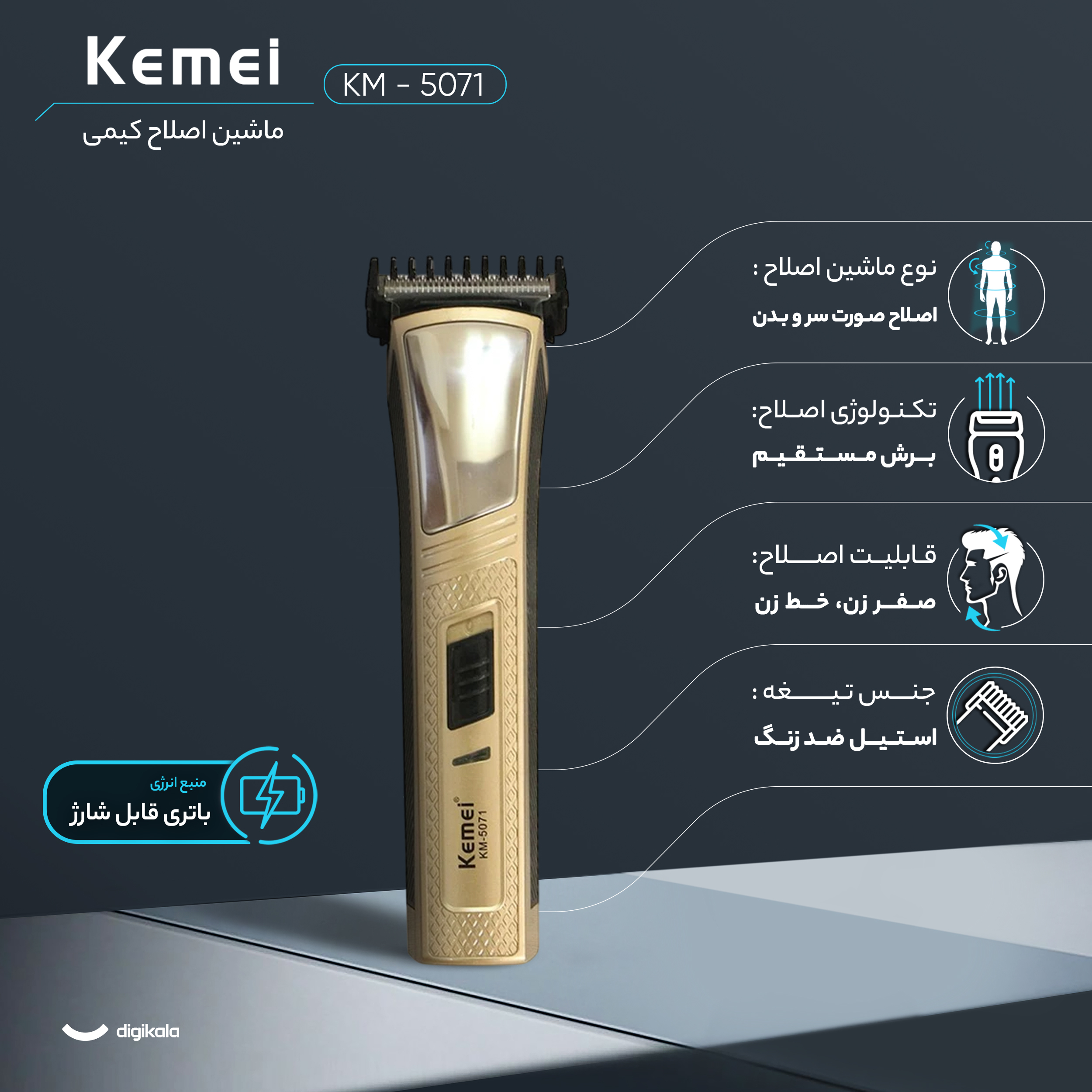 ماشین اصلاح موی صورت کیمی مدل KM-5071