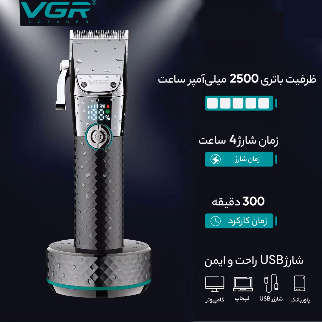 ماشین اصلاح موی سر و صورت وی جی ار مدل V-682