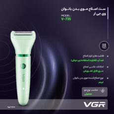 ست اصلاح موی بدن بانوان وی جی ار مدل V-735