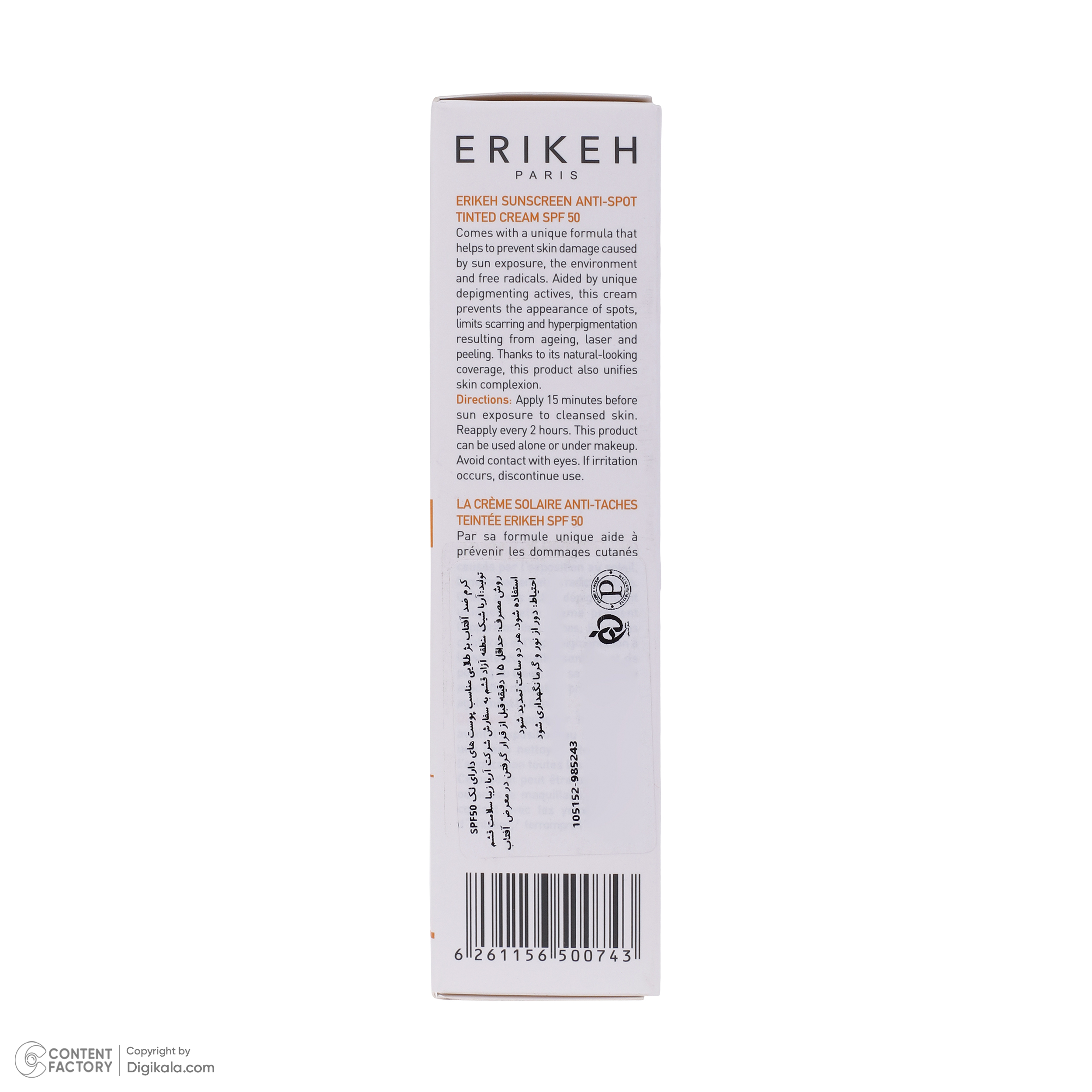کرم ضد آفتاب رنگی اریکه SPF50 مدل Anti-Spot مناسب انواع پوست حجم 50 میلیلیتر