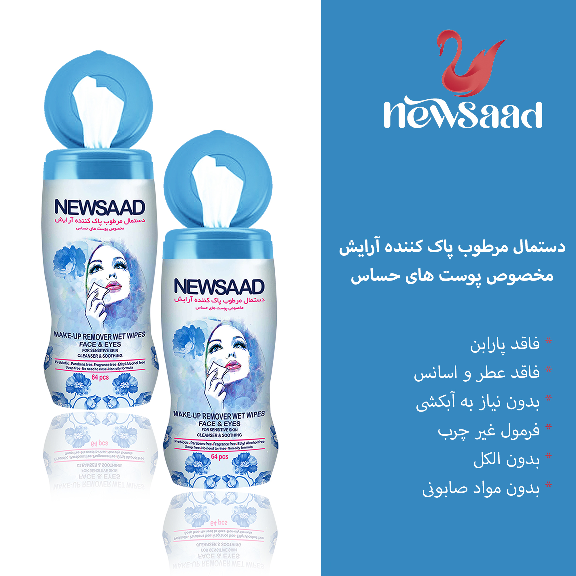 دستمال مرطوب نیوساد مدل S12 دوازده بسته 64 عددی