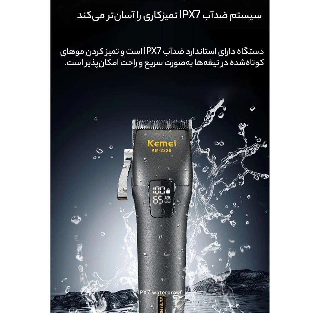 ماشین اصلاح موی سر و صورت کیمی مدل KM-2228