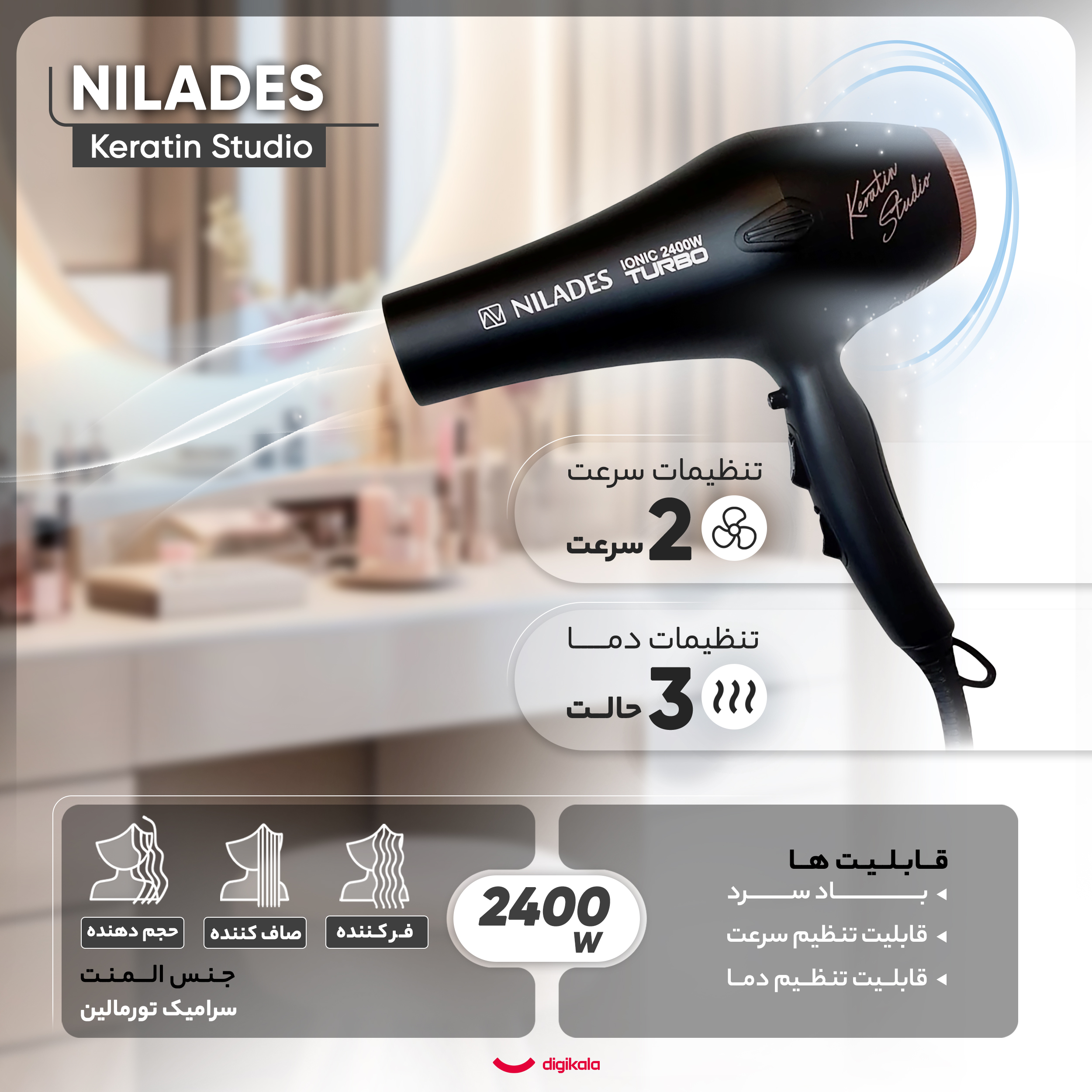 سشوار حرفه ای نیلادس مدل Keratin Studio