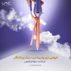 فر کننده و حالت دهنده مو لایچی مدل L322-19mm