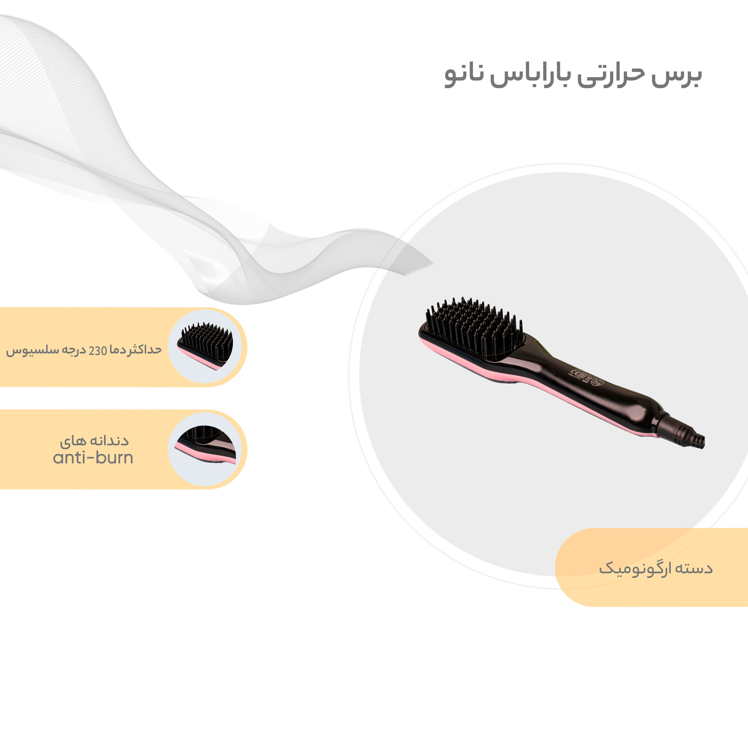 برس حرارتی باراباس نانو مدل ST599