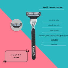 خود تراش ژیلت مدل Mach3 به همراه یک یدک