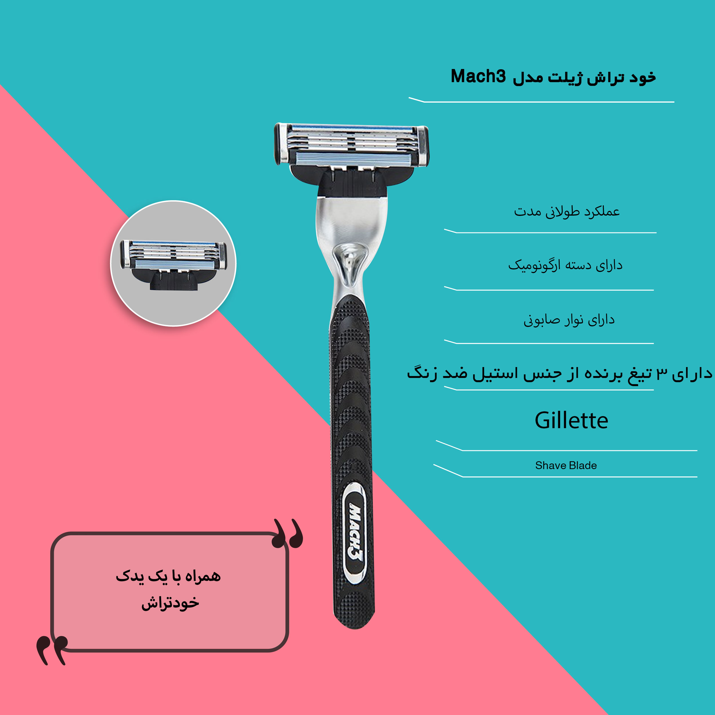 خود تراش ژیلت مدل Mach3 به همراه یک یدک