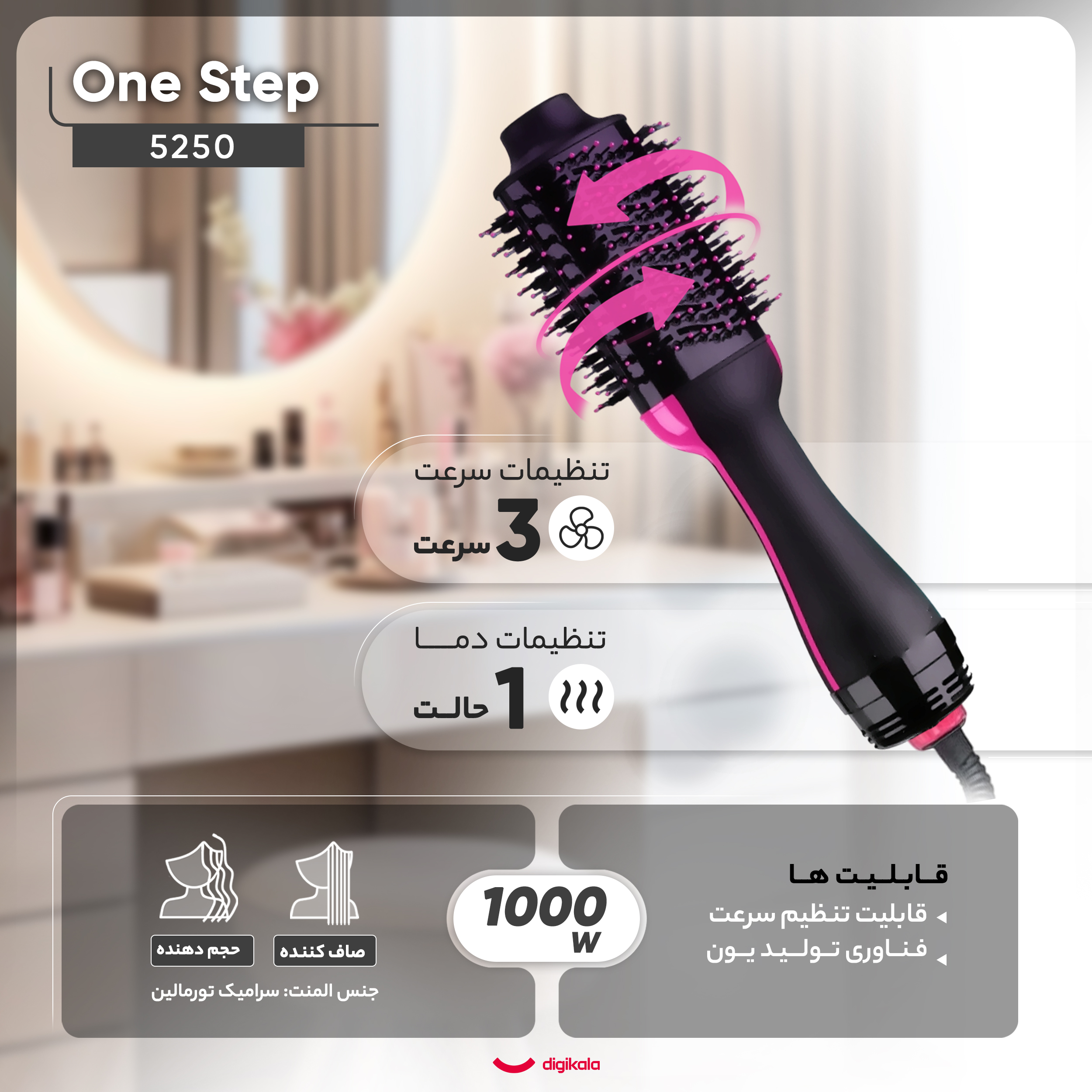 سشوار برس‌دار حالت‌دهنده وان استپ مدل 5250