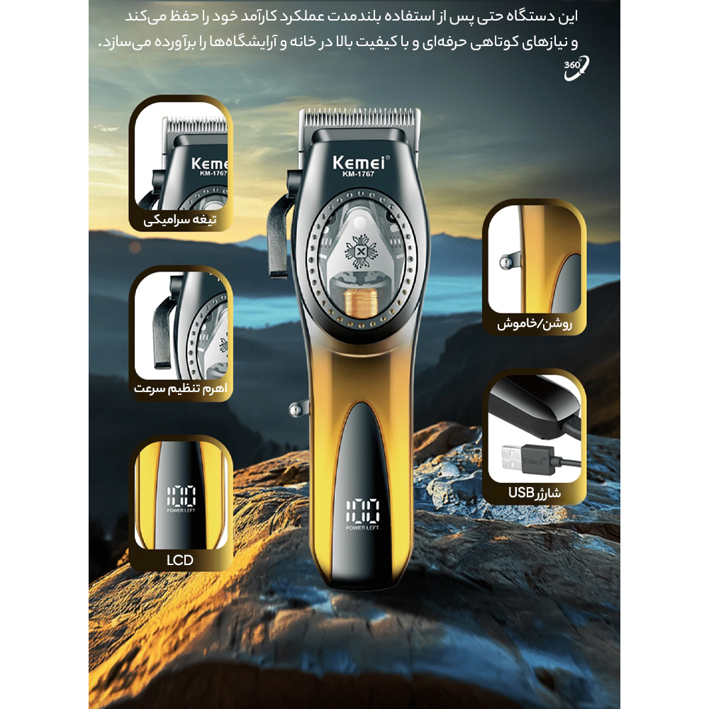 ماشین اصلاح موی سر و صورت شارژی کیمی مدل KM-1767